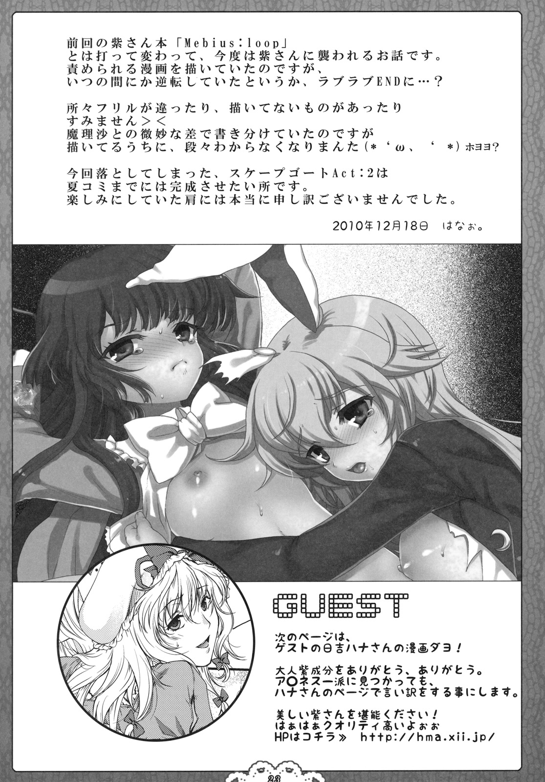 (C79) (同人誌) [くまたんFlash！ (はなぉ)] 空隙のサクリファイス (東方)