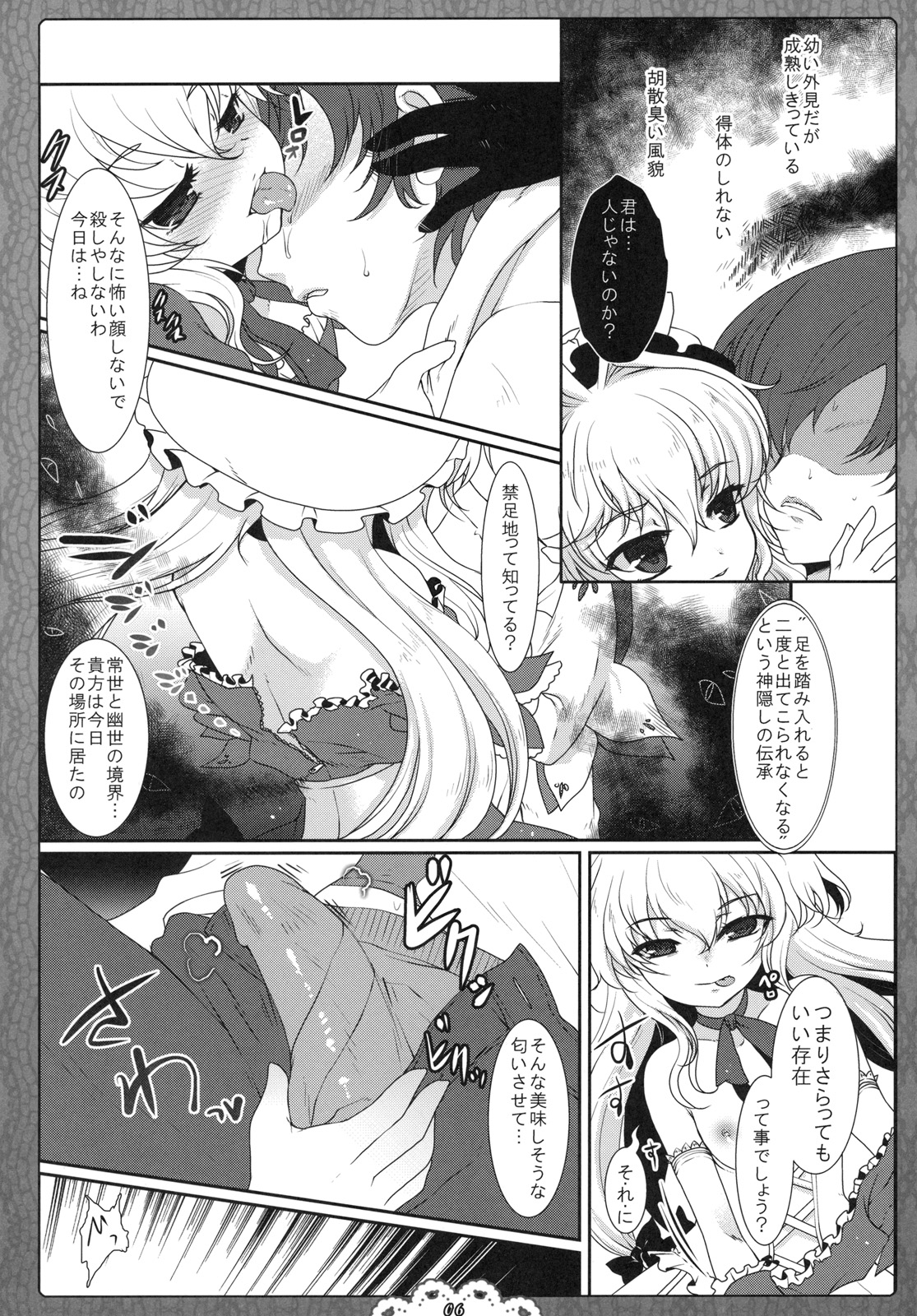 (C79) (同人誌) [くまたんFlash！ (はなぉ)] 空隙のサクリファイス (東方)