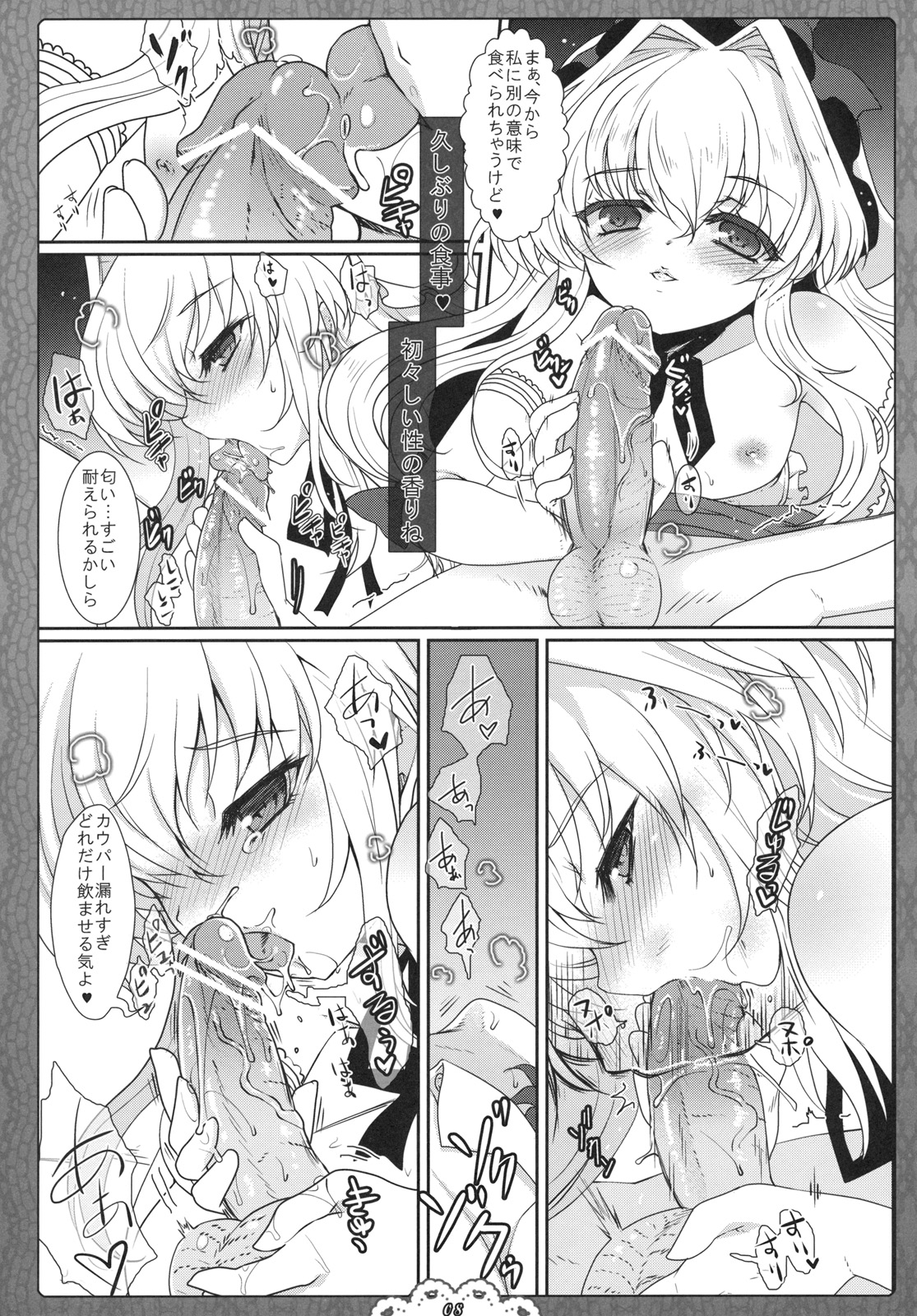 (C79) (同人誌) [くまたんFlash！ (はなぉ)] 空隙のサクリファイス (東方)