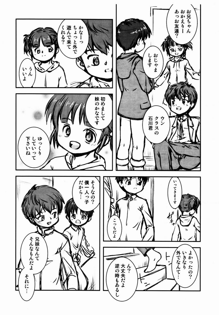 [黒甜の郷 (上冴良夜)] ぼくたちの日々３