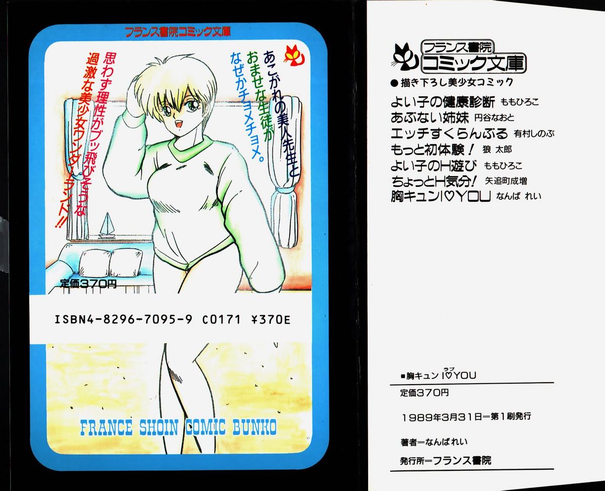 [なんばれい] 胸キュン I ラブ YOU