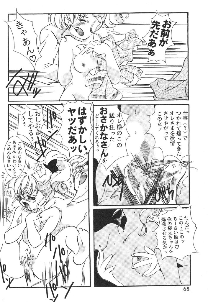 (TS物)(成年コミック) [きゃろらいんようこ] 悩殺きゃろらいん (同人誌アンソロジー集)