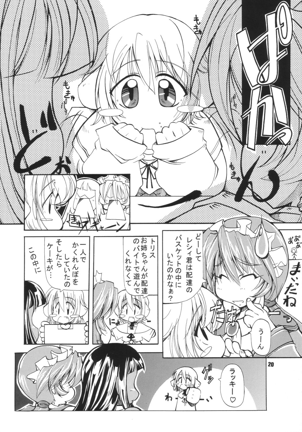 [ぱらだいすCity] 生身の子供にゃ手を出すな (オリジナル)