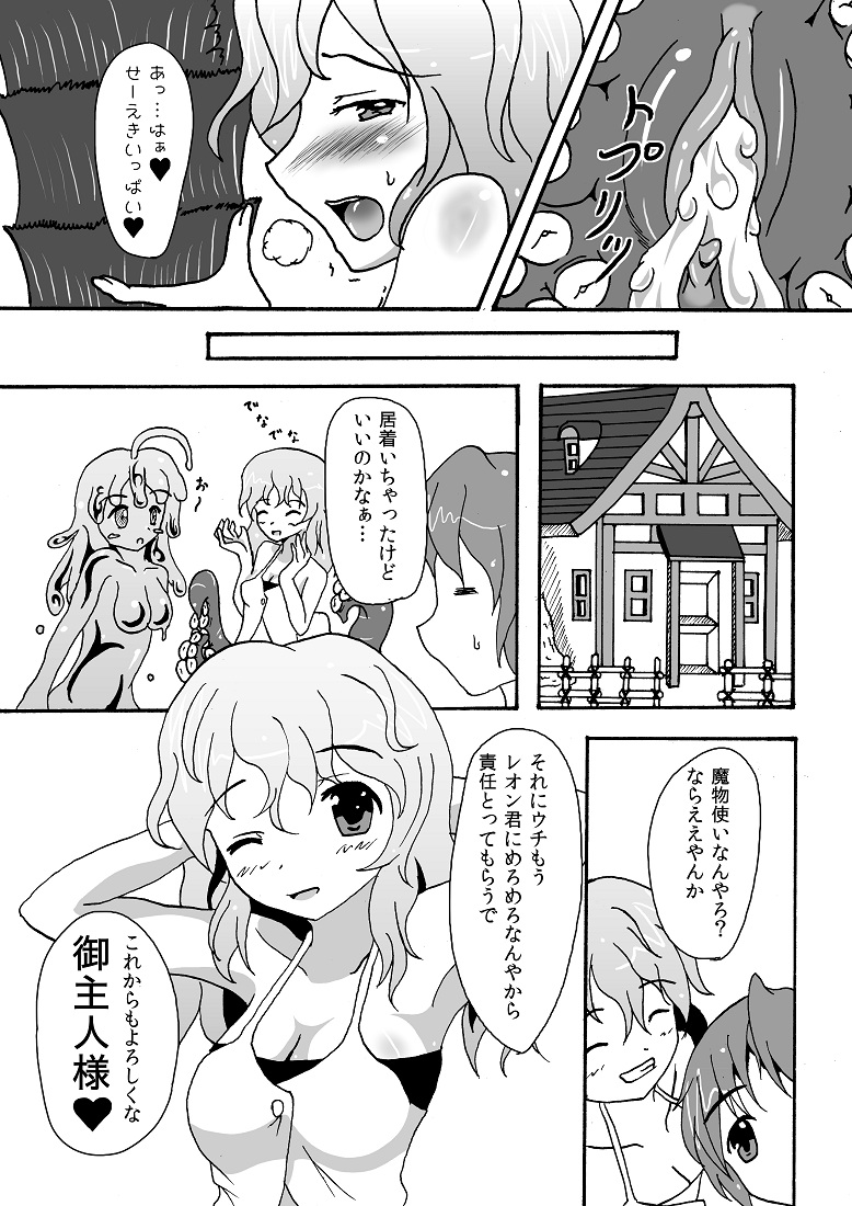 スキュラさんでエロ漫画