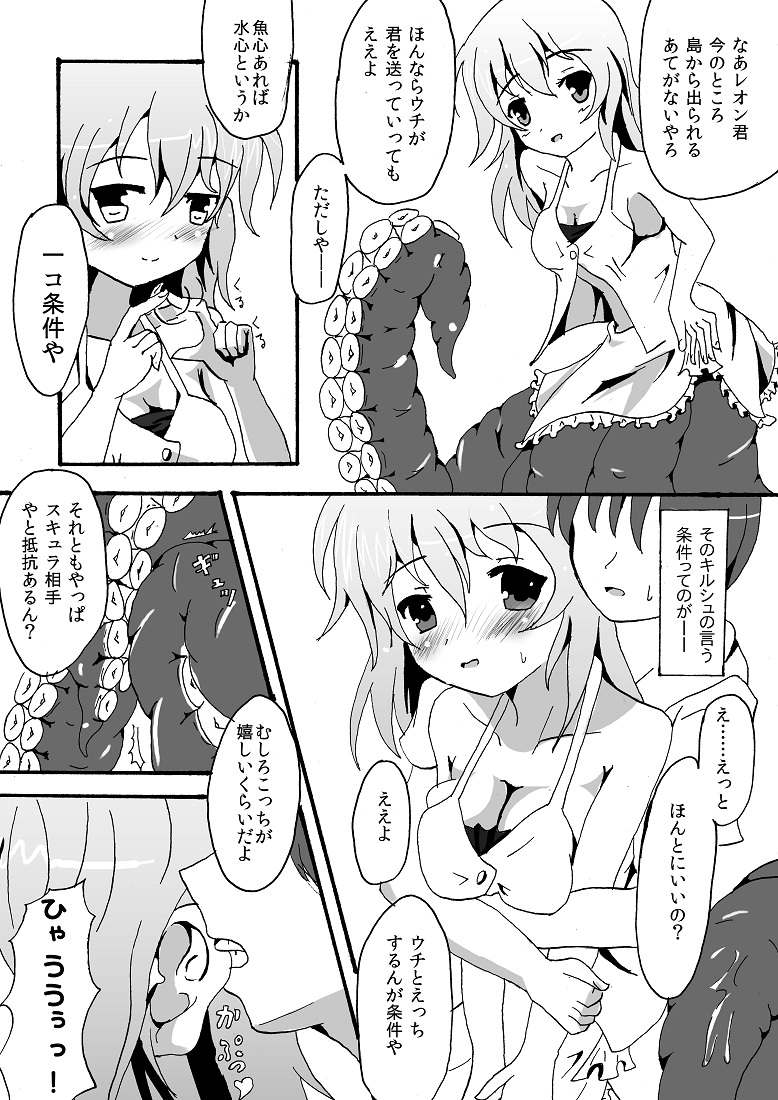 スキュラさんでエロ漫画