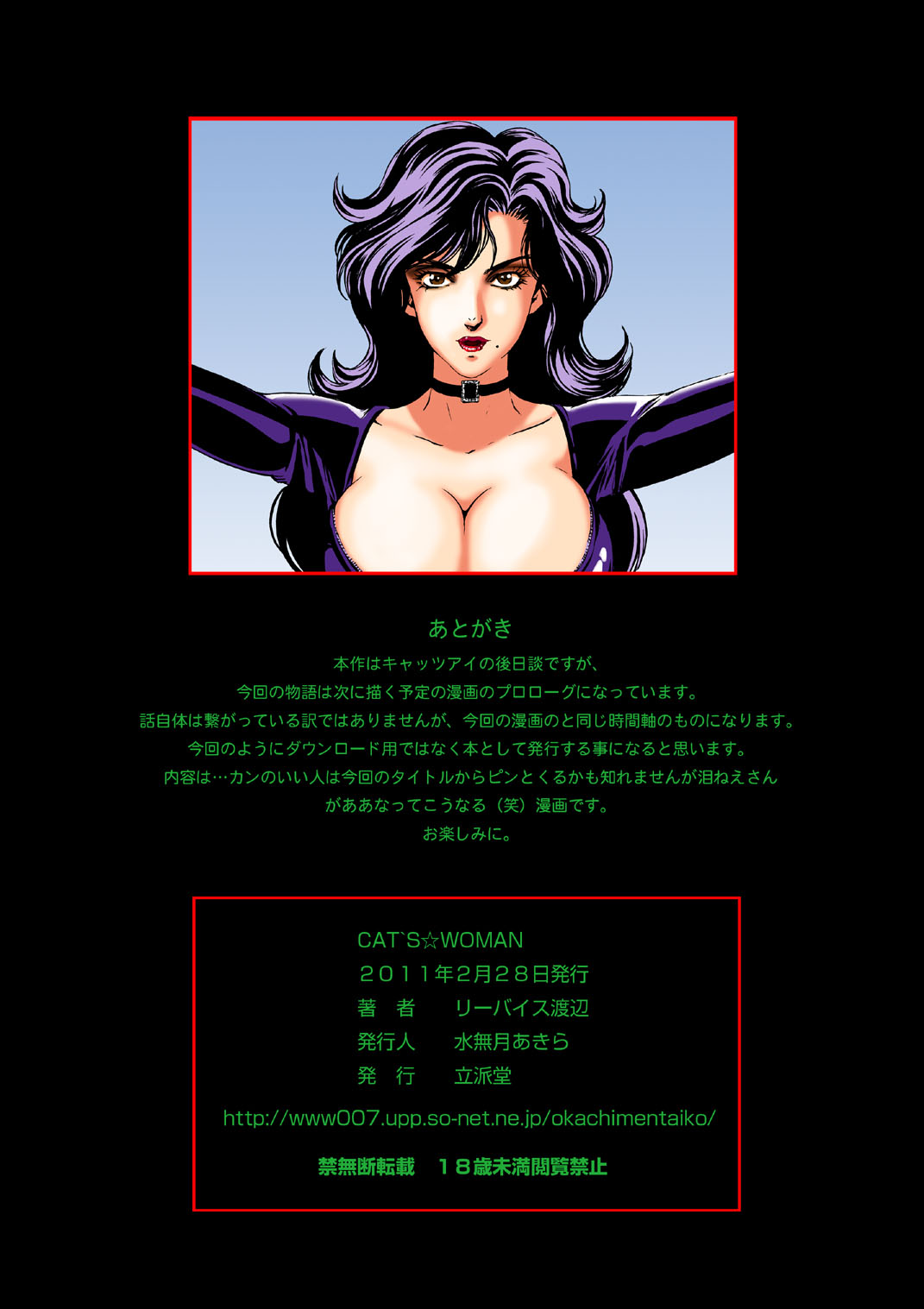 [立派堂 (水無月あきら)] CAT'S WOMAN (キャッツ・アイ)
