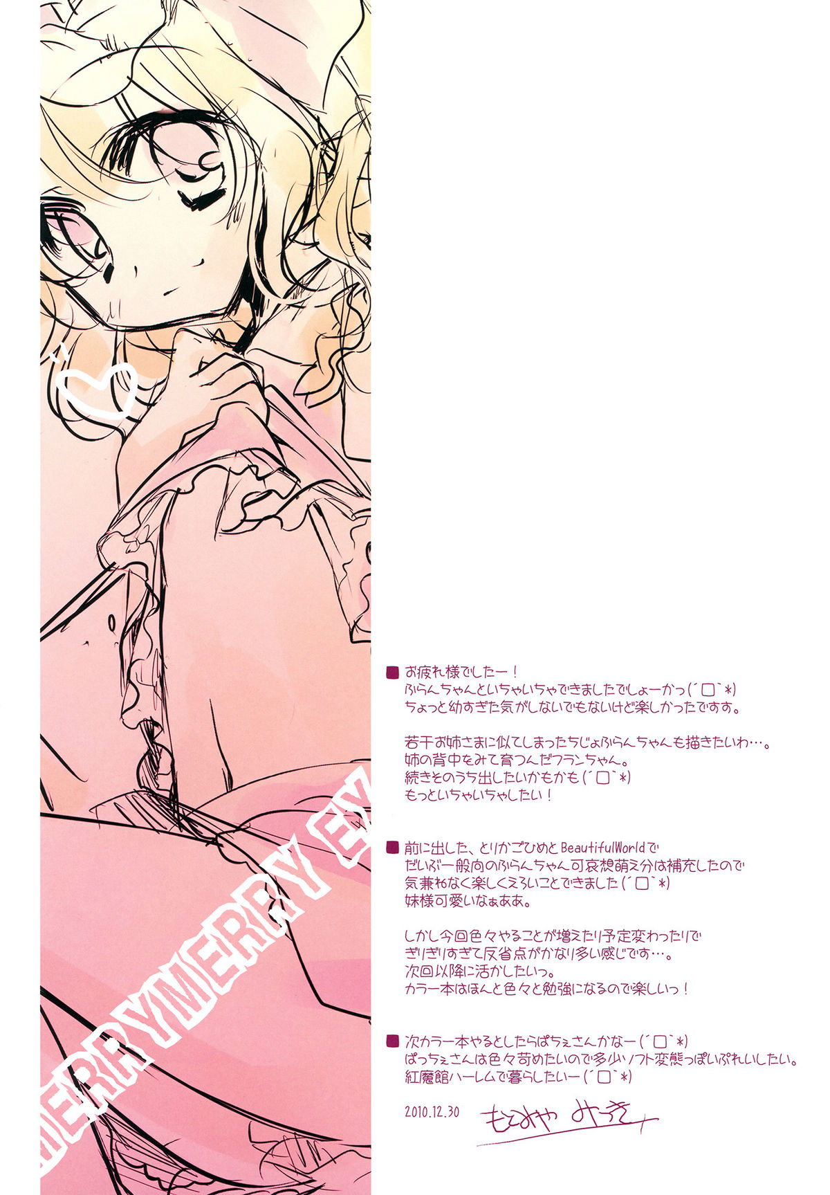 (C79) [FRAC (もとみやみつき)] MERRY MERRY EX (東方Project) [英訳]