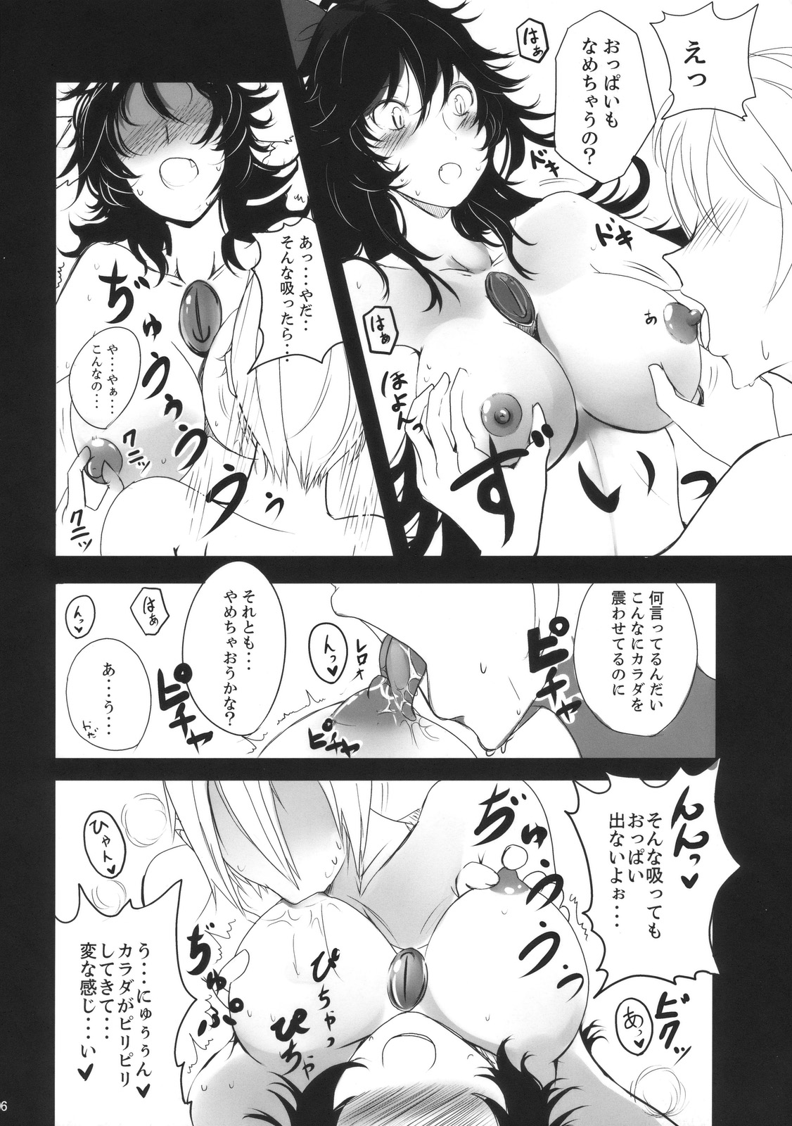 (紅楼夢6) [黒錦 (タカハル)] 初生フュージョン (東方Project)