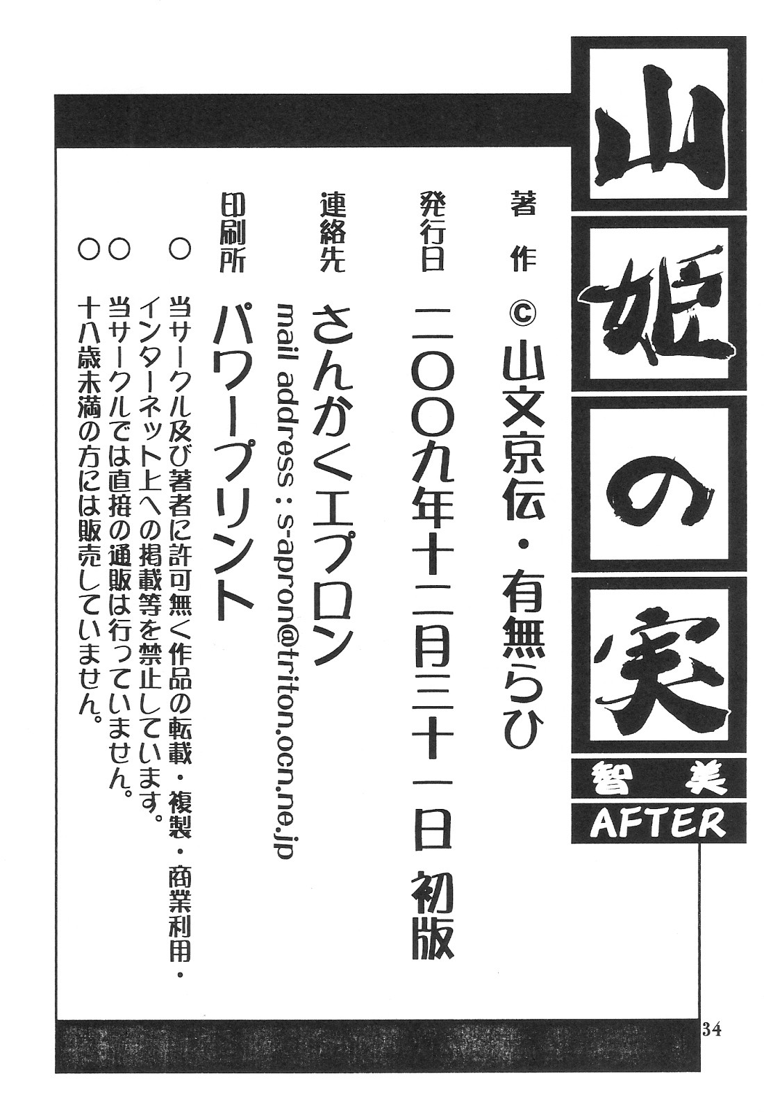 (C77) [さんかくエプロン (山文京伝, 有無らひ)] 山姫の実 智美 AFTER [英訳]
