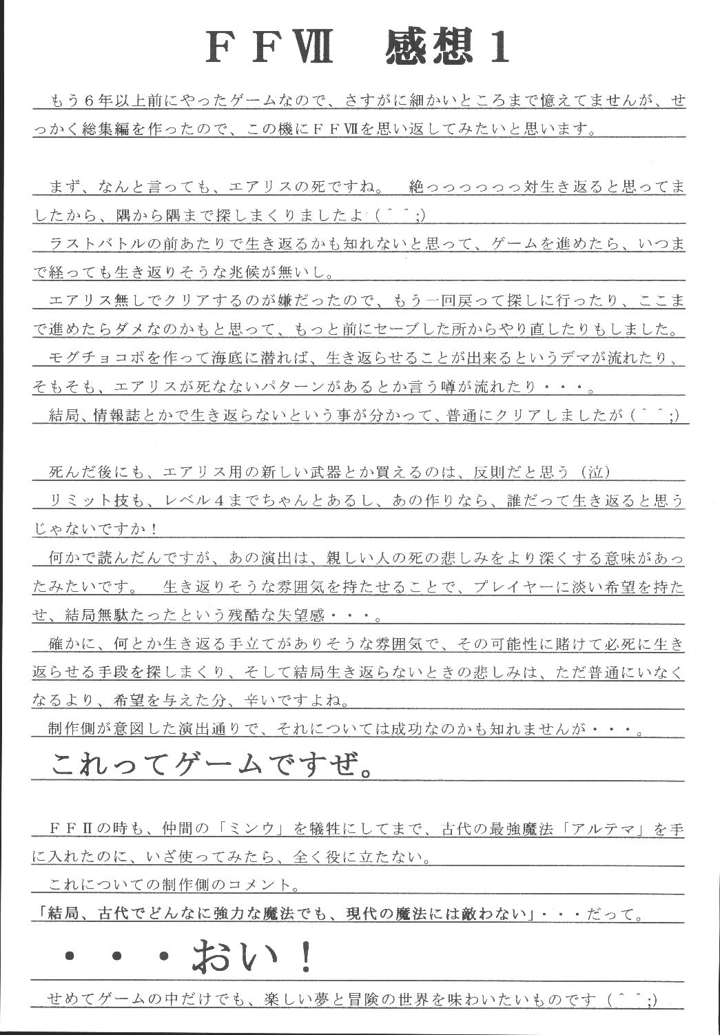 (C64) [浅野屋 (キッツ)] ユフィちゃんの大冒険 総集編 (ファイナルファンタジーVII)