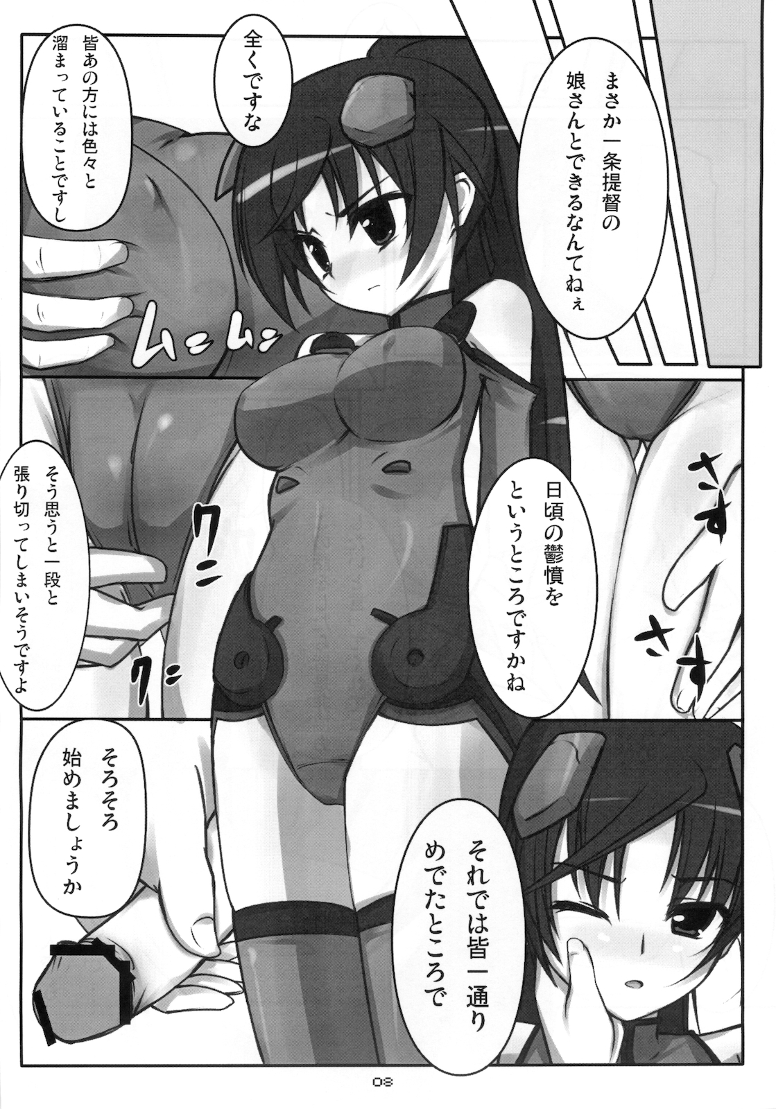 (C73) [ぽてと団子 (あさげ)] エイカサンヲクアドラロック!! (スカイガールズ)