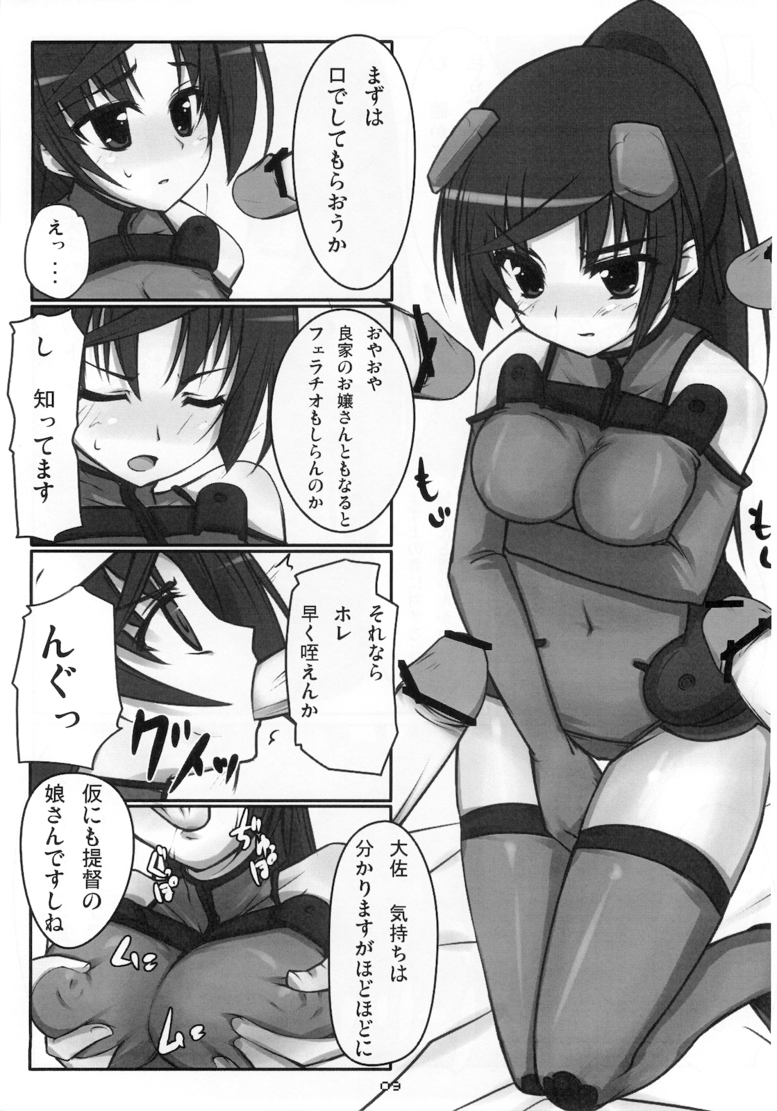 (C73) [ぽてと団子 (あさげ)] エイカサンヲクアドラロック!! (スカイガールズ)