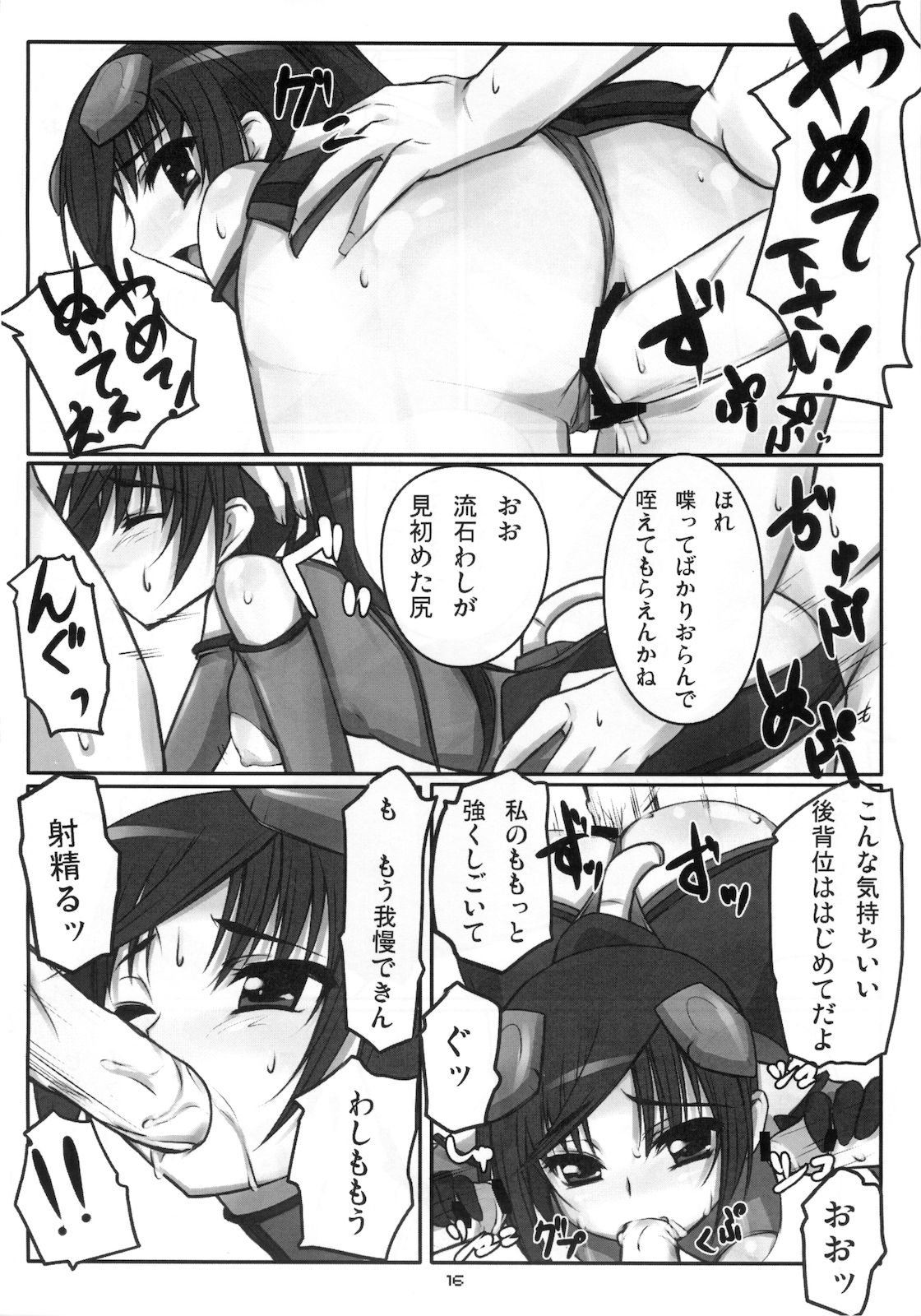 (C73) [ぽてと団子 (あさげ)] エイカサンヲクアドラロック!! (スカイガールズ)