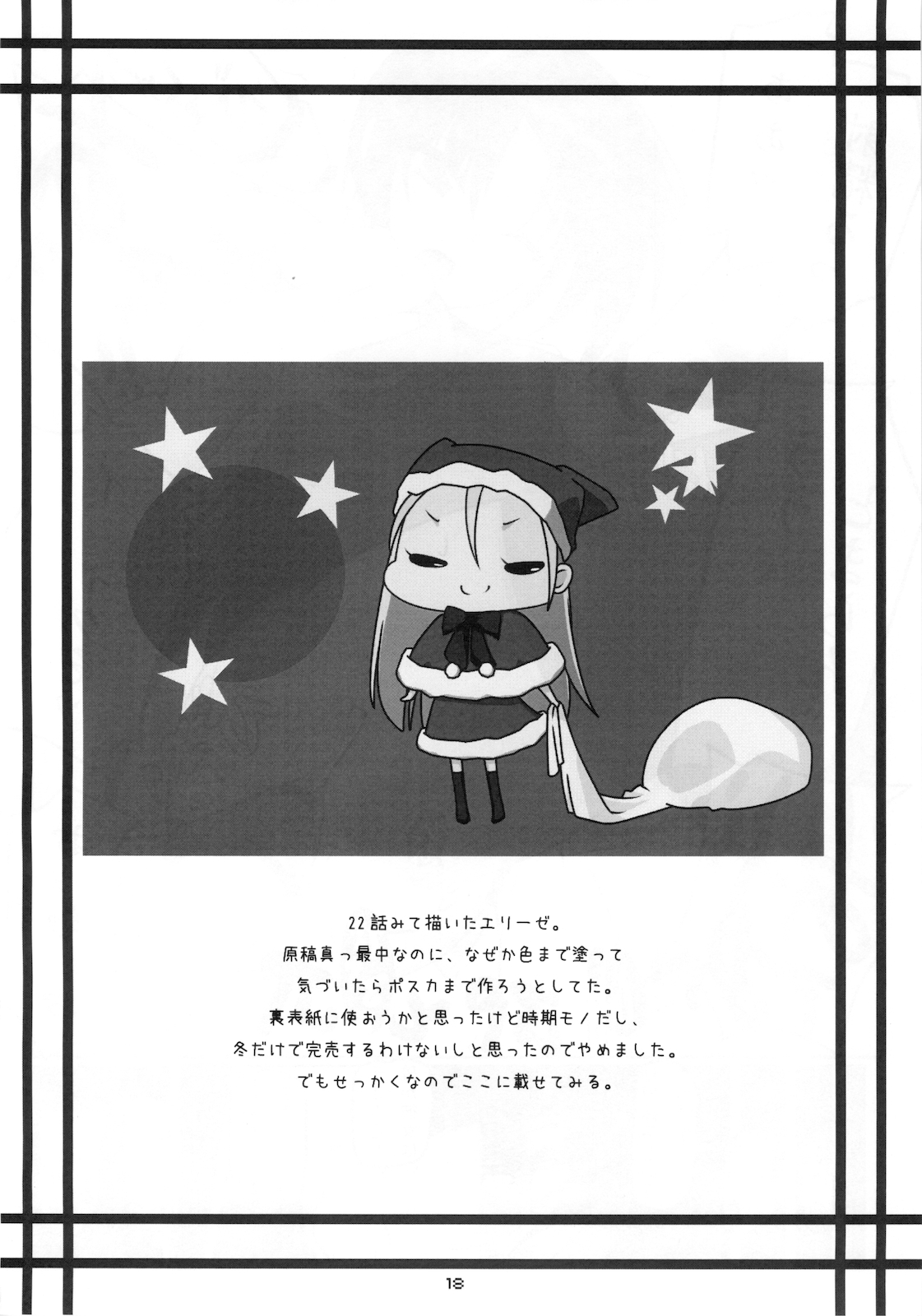 (C73) [ぽてと団子 (あさげ)] エイカサンヲクアドラロック!! (スカイガールズ)