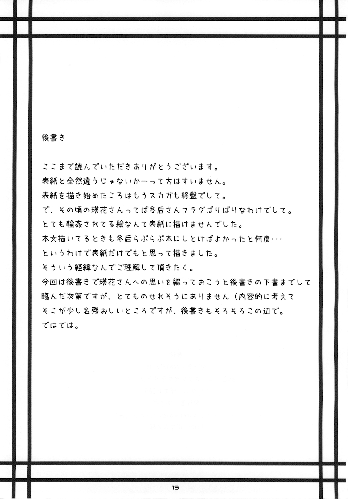 (C73) [ぽてと団子 (あさげ)] エイカサンヲクアドラロック!! (スカイガールズ)