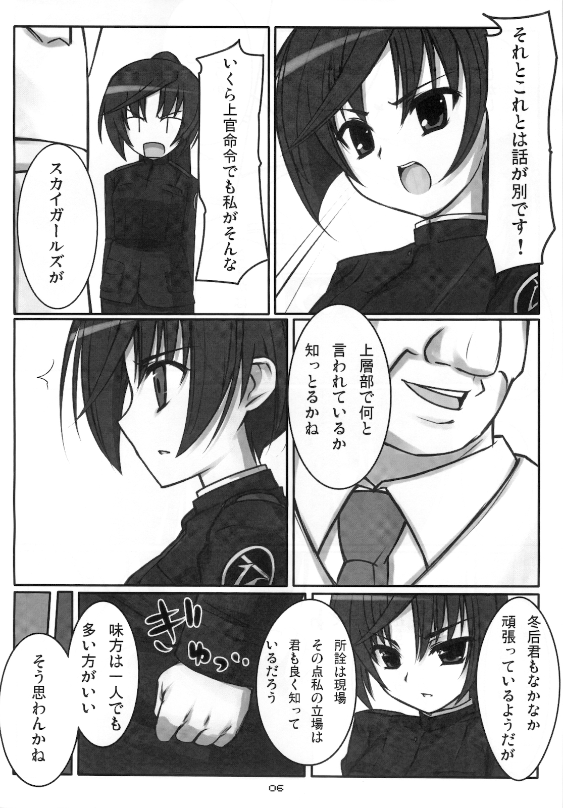 (C73) [ぽてと団子 (あさげ)] エイカサンヲクアドラロック!! (スカイガールズ)