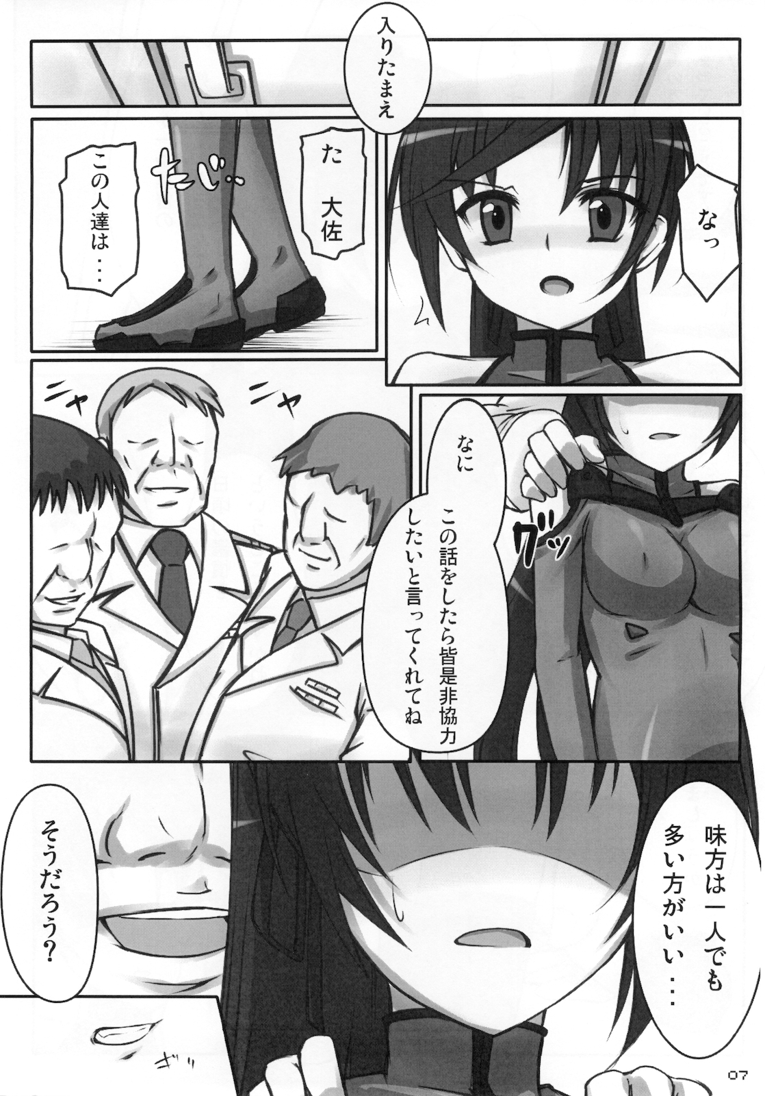 (C73) [ぽてと団子 (あさげ)] エイカサンヲクアドラロック!! (スカイガールズ)