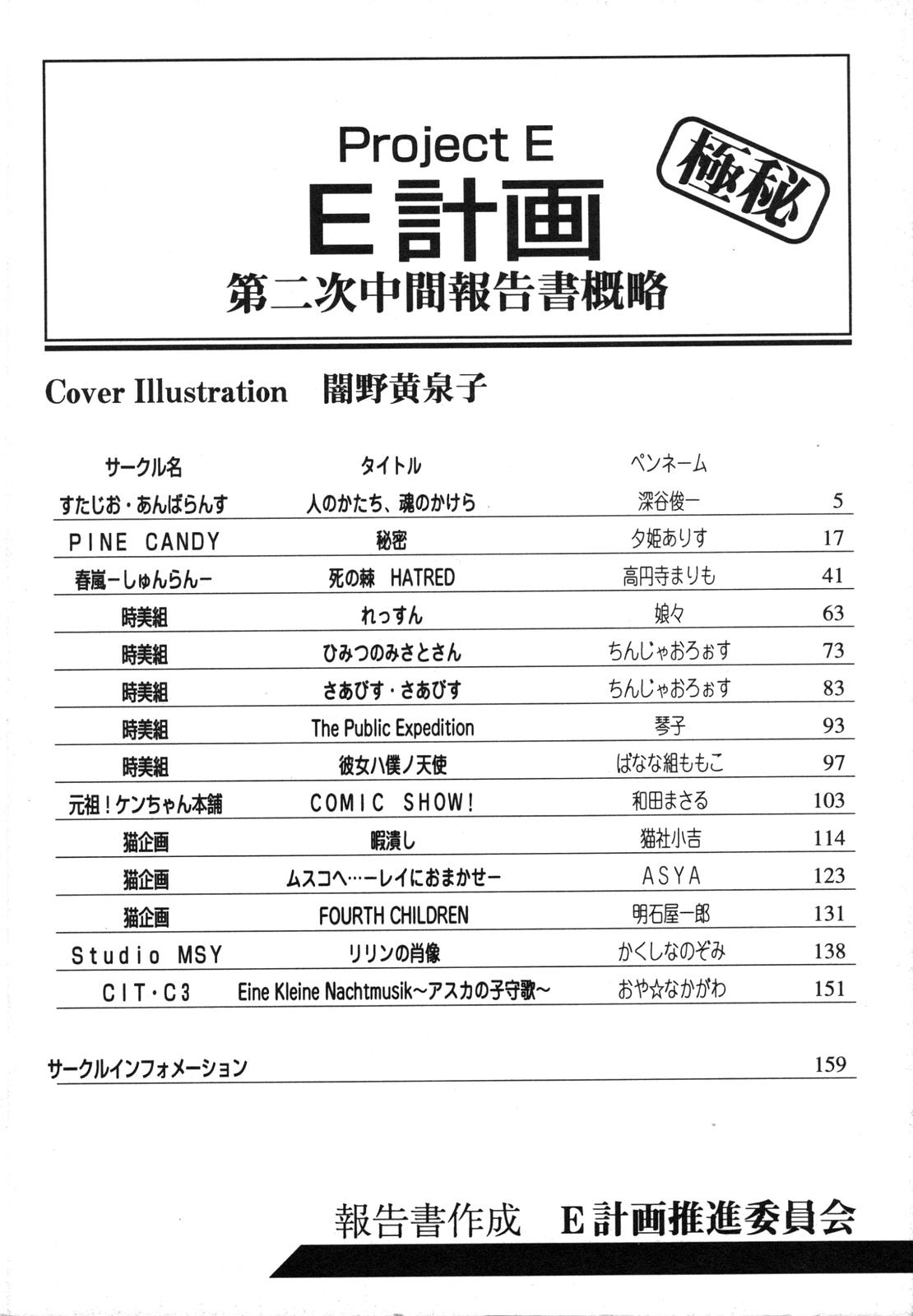 [アンソロジー] ProjectE 第二次中間報告 (新世紀エヴァンゲリオン)