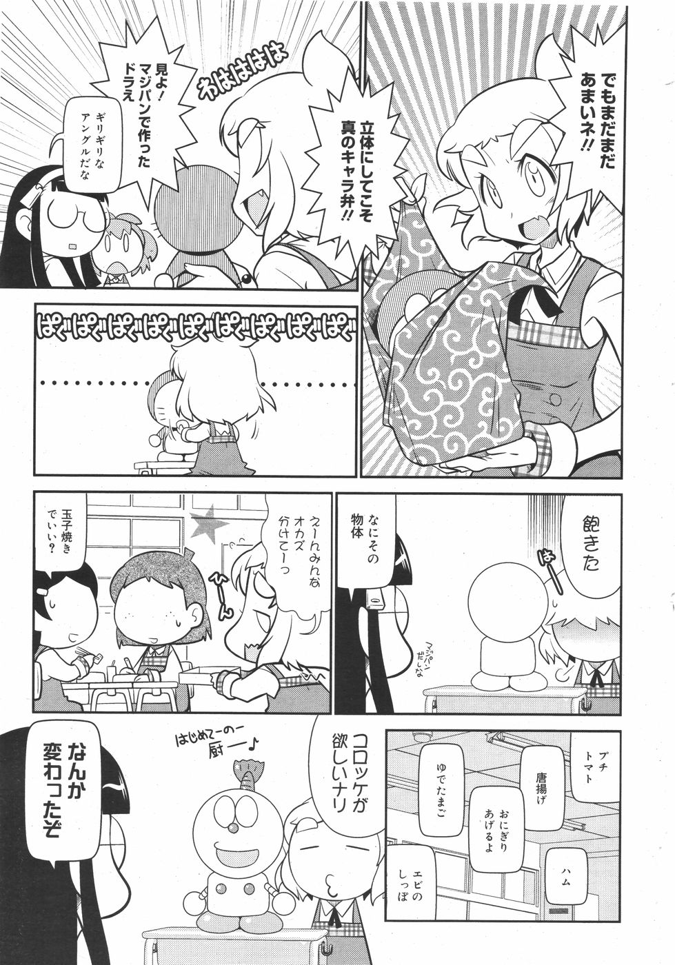 コミックメガミルク 2010年8月号 Vol.02