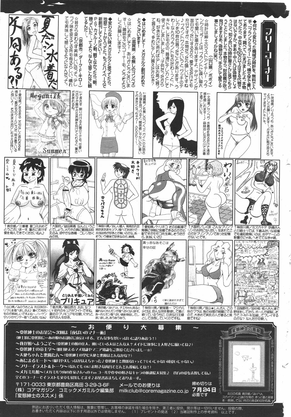 コミックメガミルク 2010年8月号 Vol.02