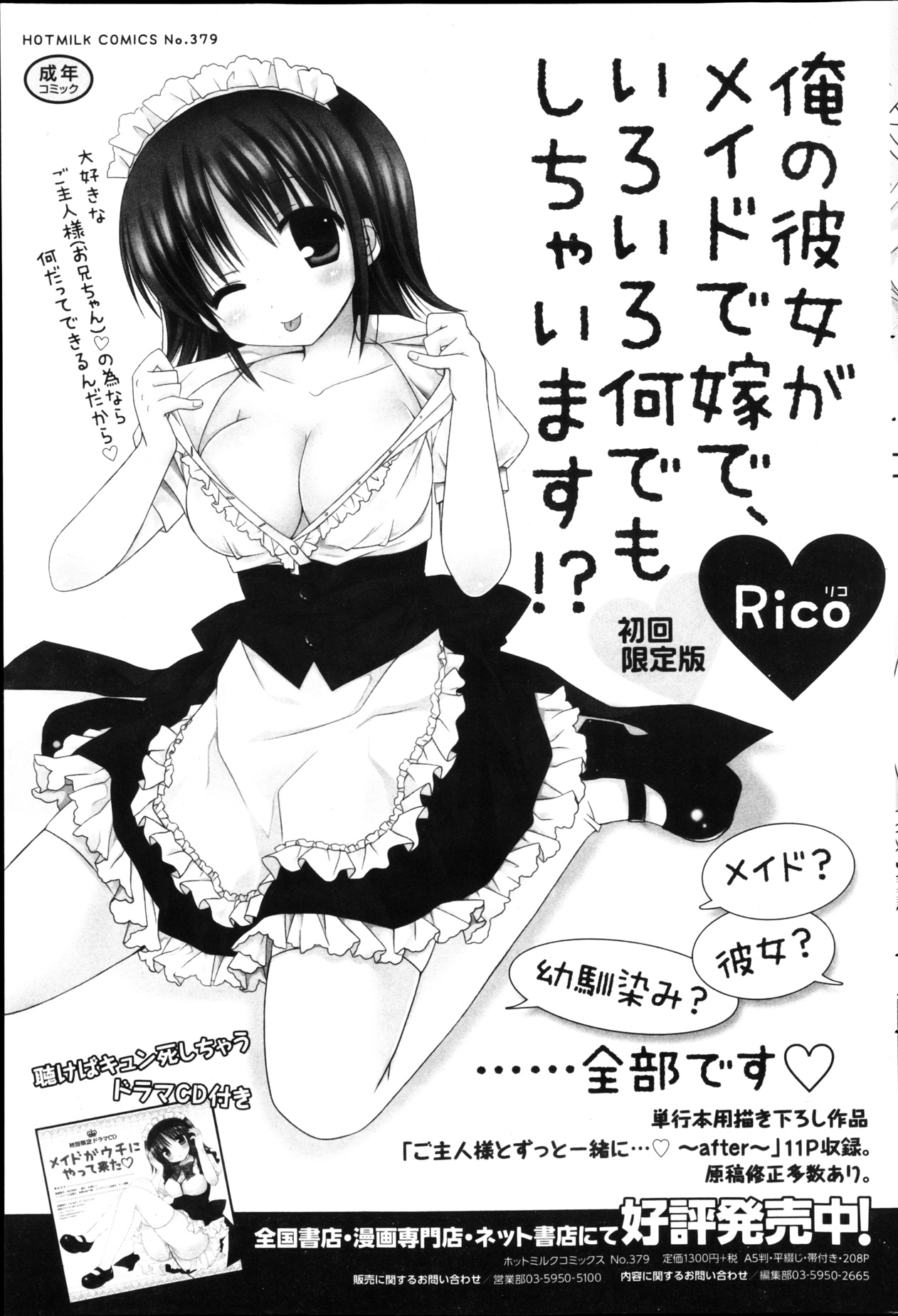 漫画ばんがいち 2013年4月号