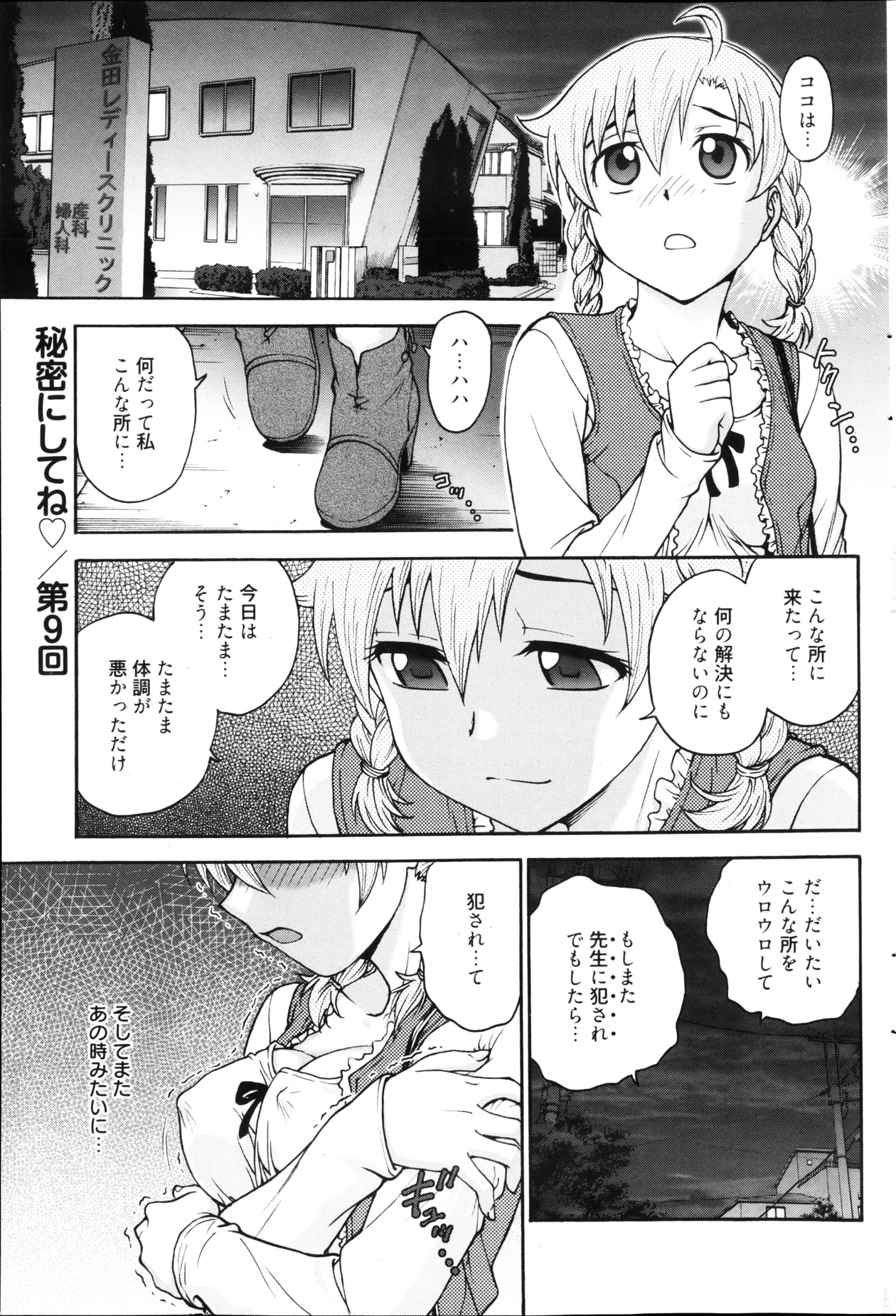 漫画ばんがいち 2013年4月号