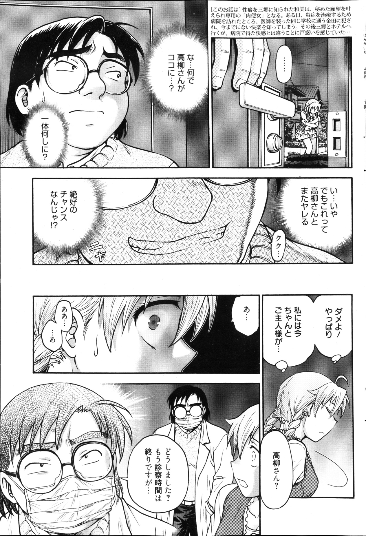 漫画ばんがいち 2013年4月号