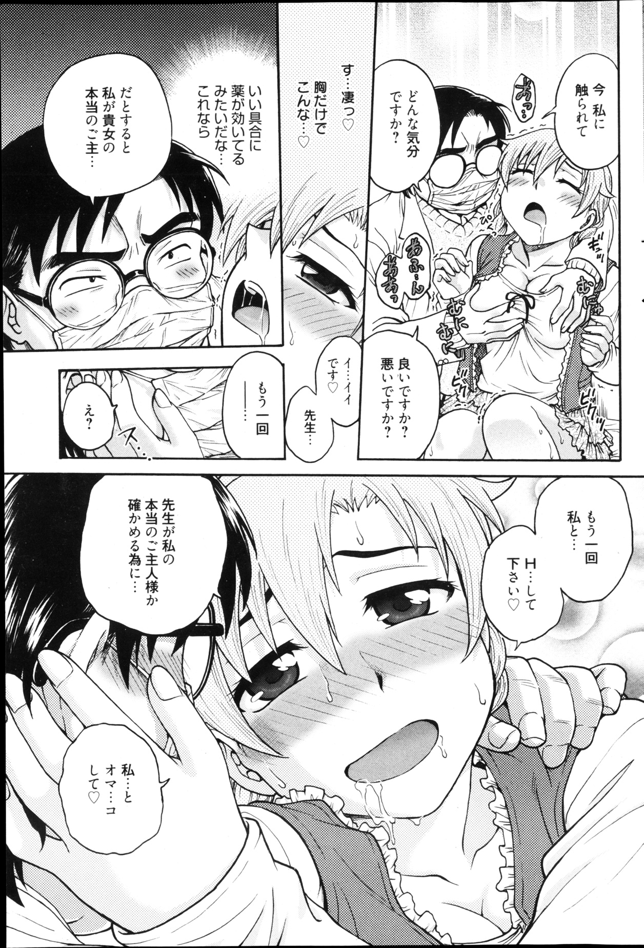 漫画ばんがいち 2013年4月号