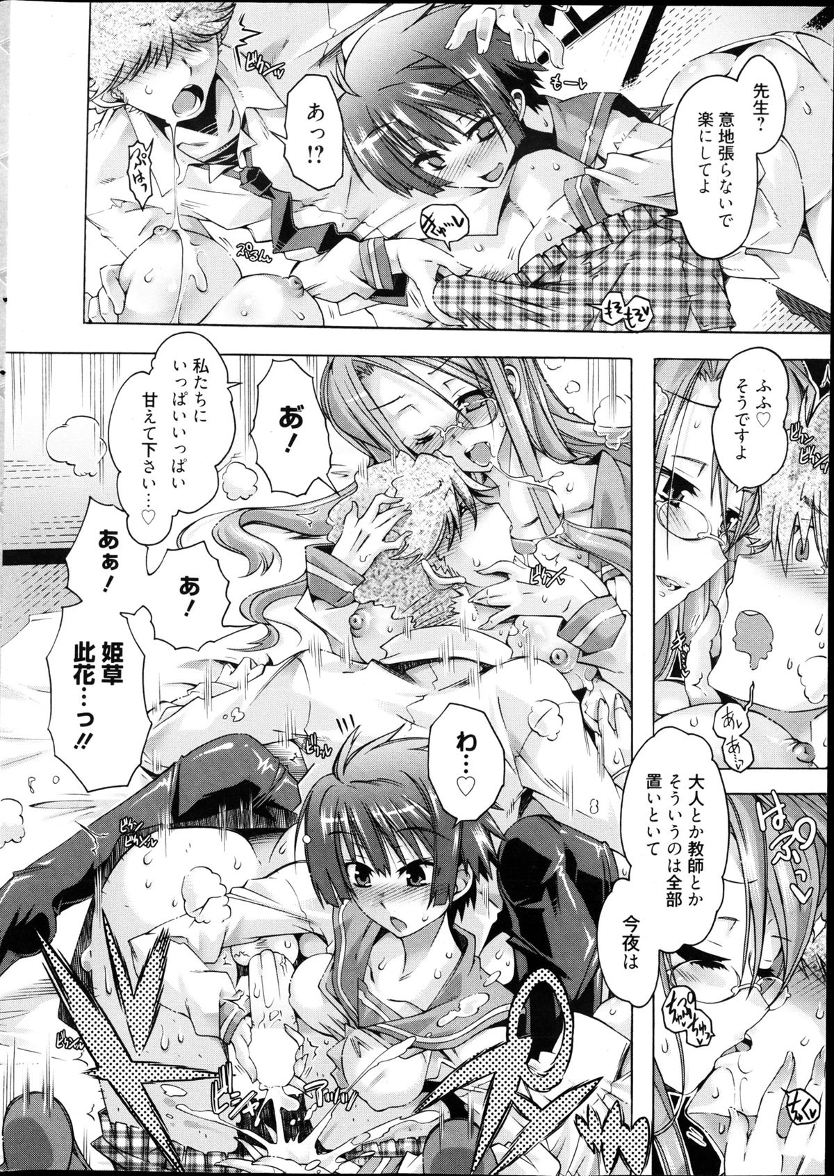 漫画ばんがいち 2013年4月号