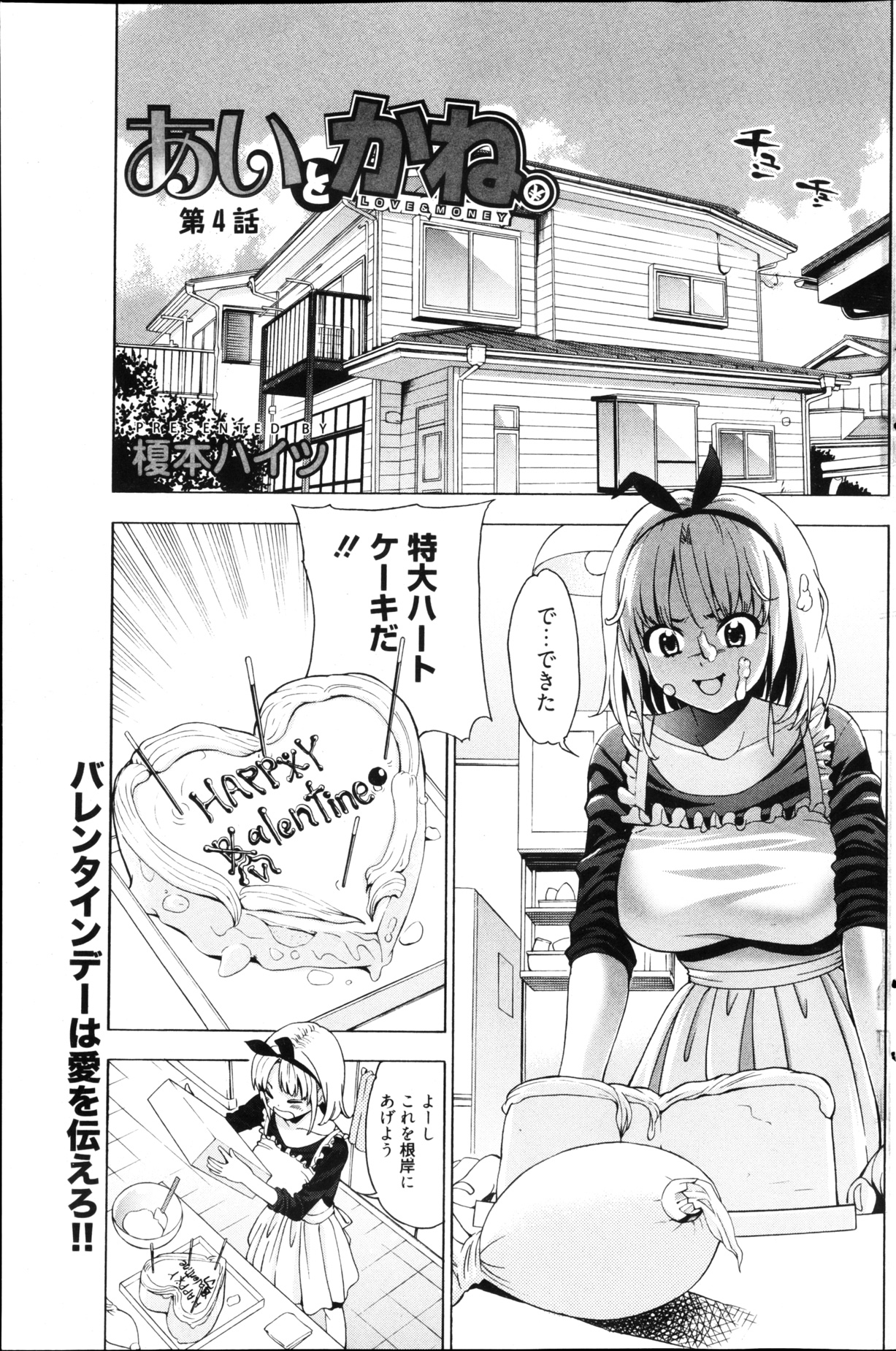 漫画ばんがいち 2013年4月号