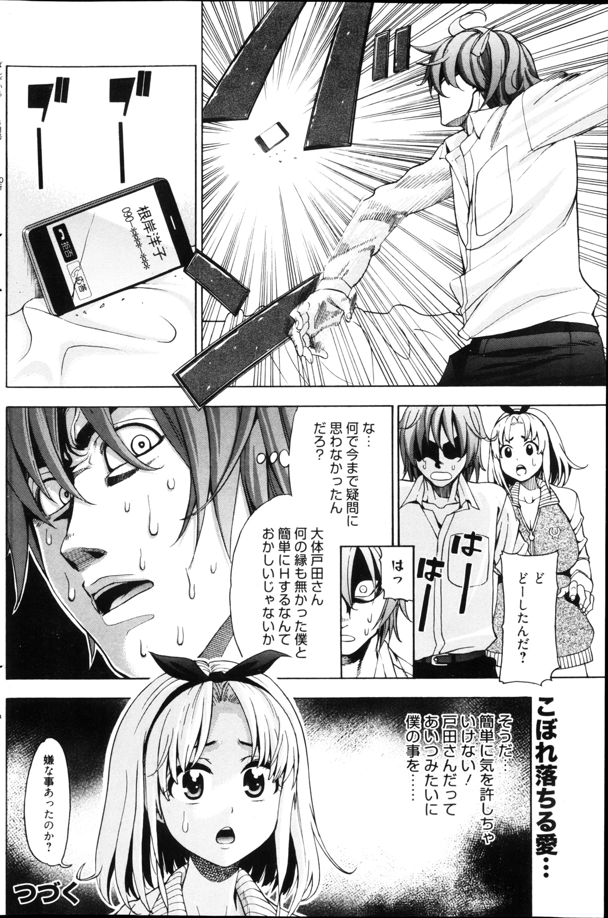 漫画ばんがいち 2013年4月号