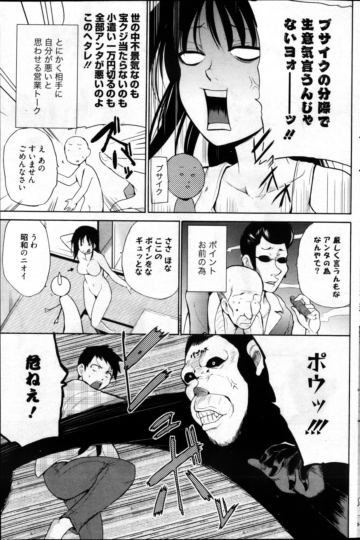 漫画ばんがいち 2013年4月号