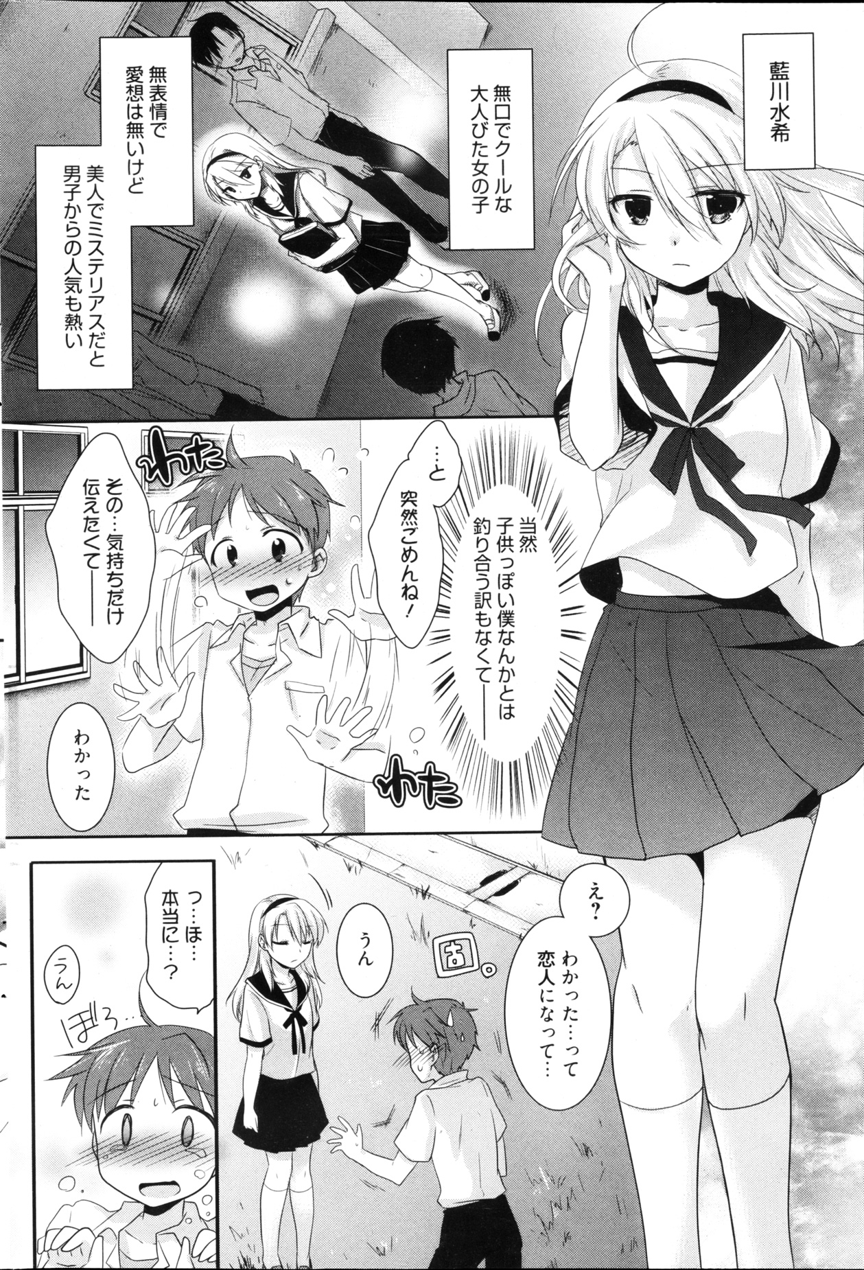 漫画ばんがいち 2013年4月号