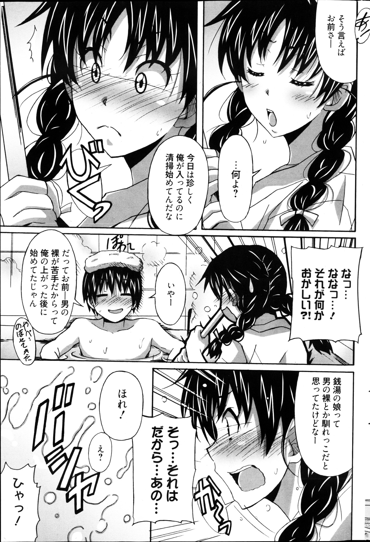 漫画ばんがいち 2013年4月号