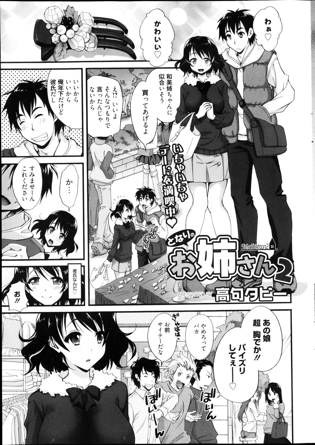 漫画ばんがいち 2013年4月号