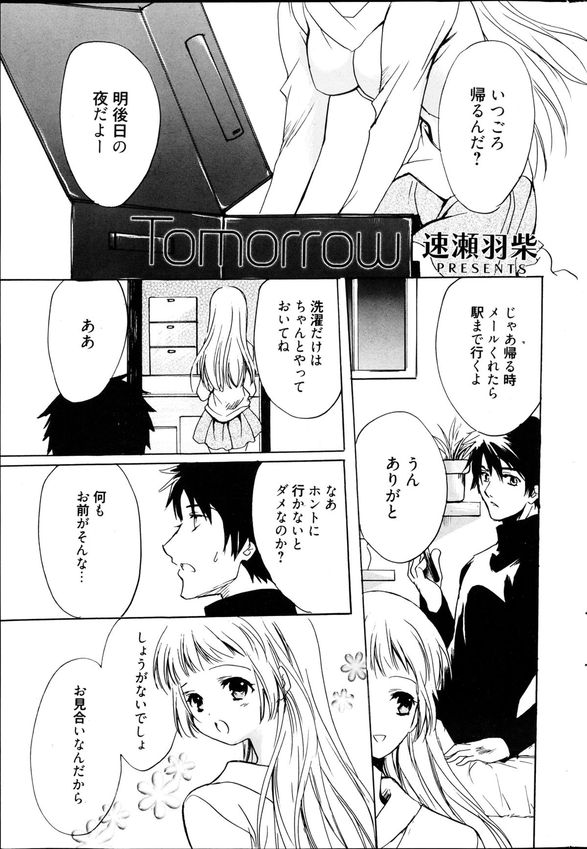 漫画ばんがいち 2013年4月号