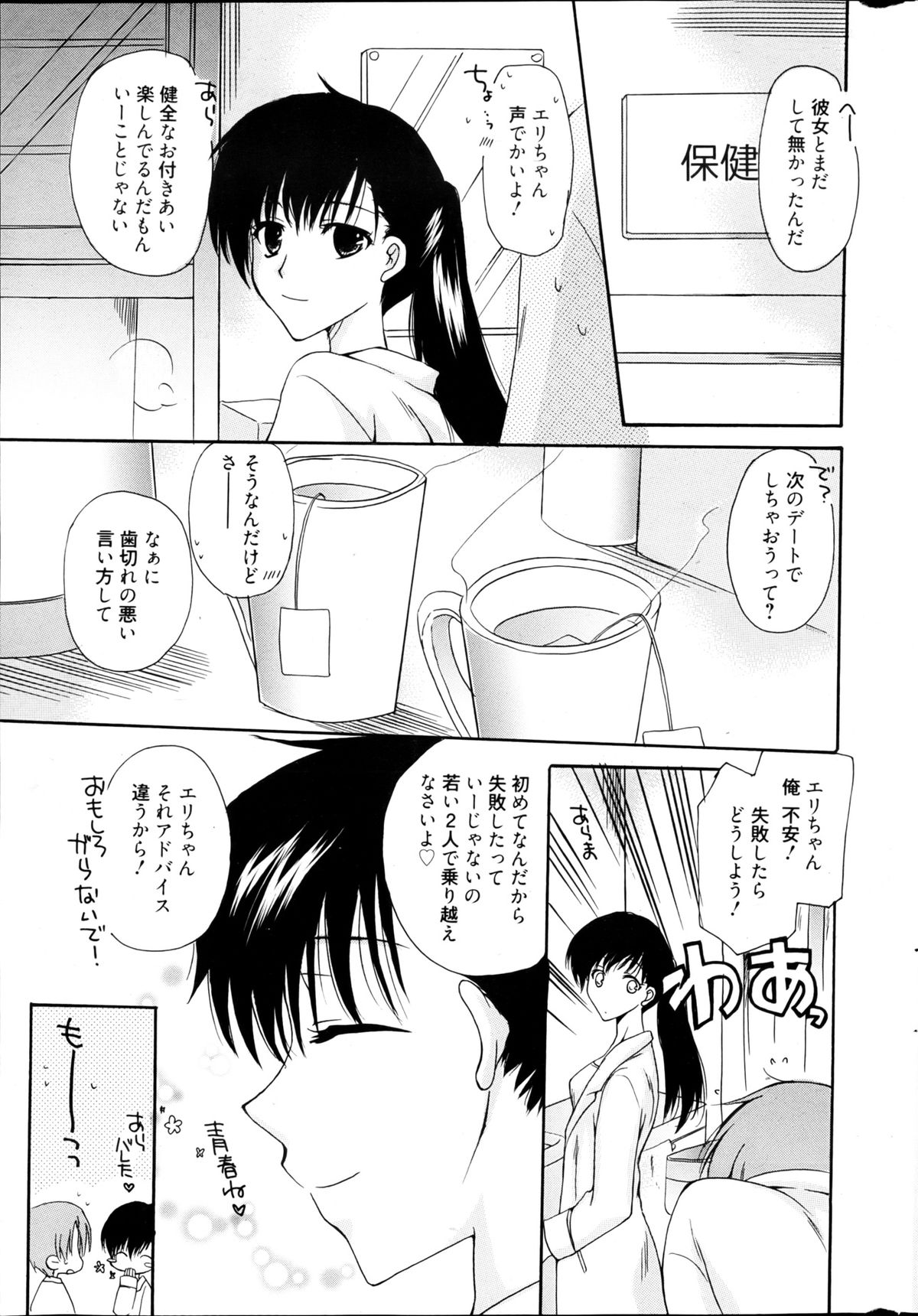 漫画ばんがいち 2013年4月号