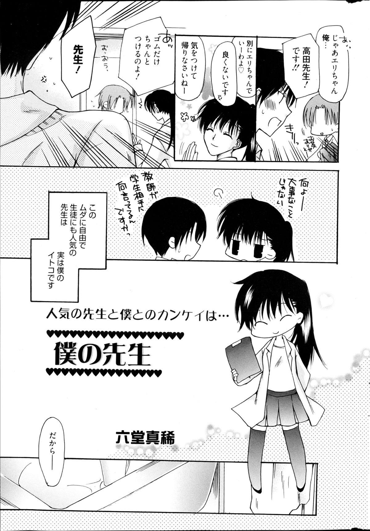 漫画ばんがいち 2013年4月号
