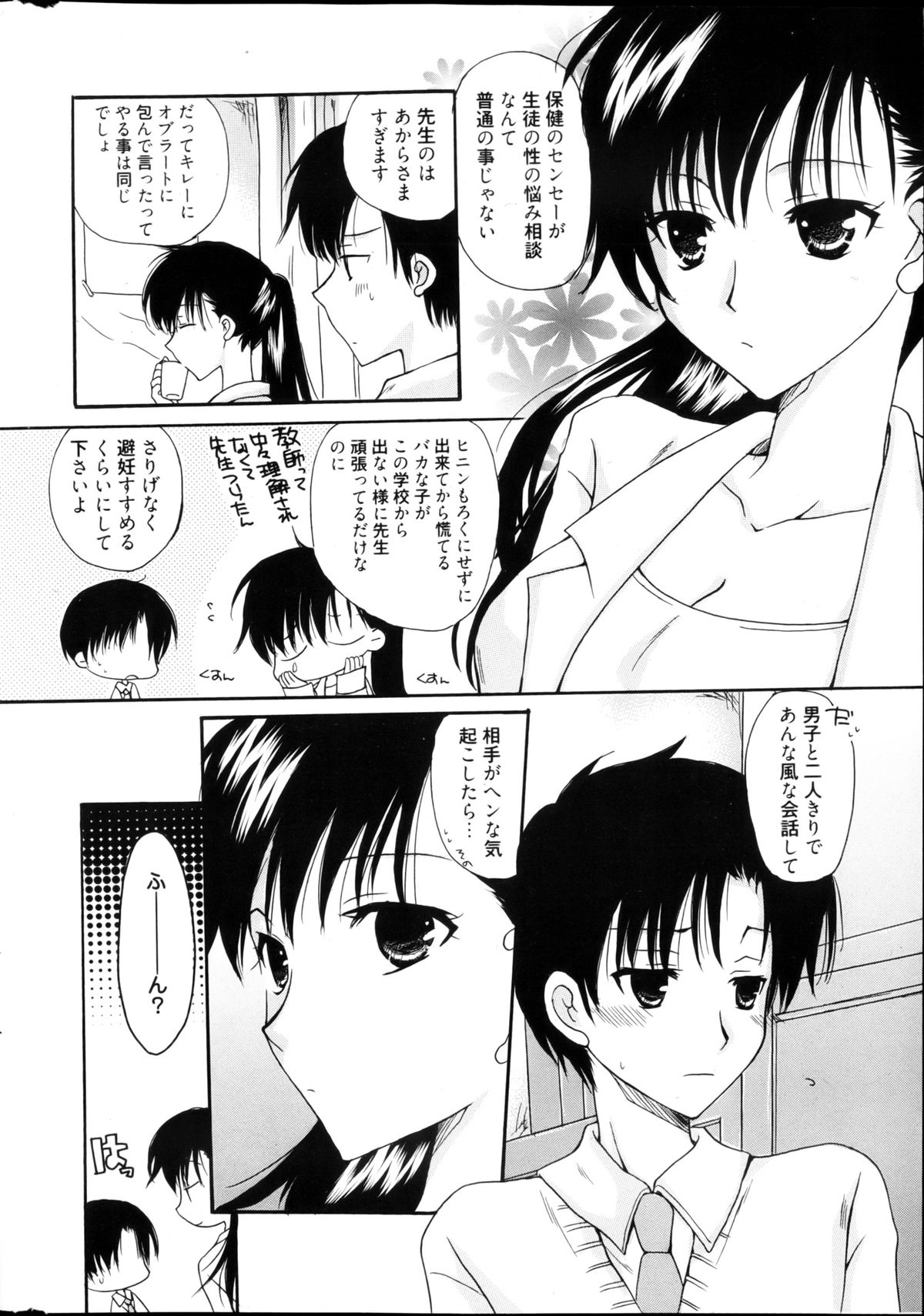 漫画ばんがいち 2013年4月号