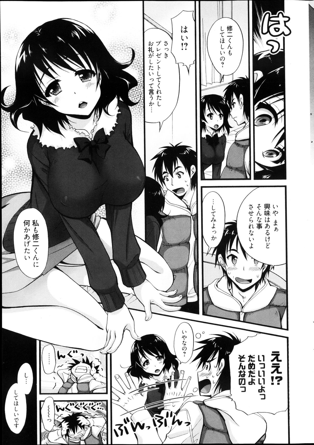 漫画ばんがいち 2013年4月号