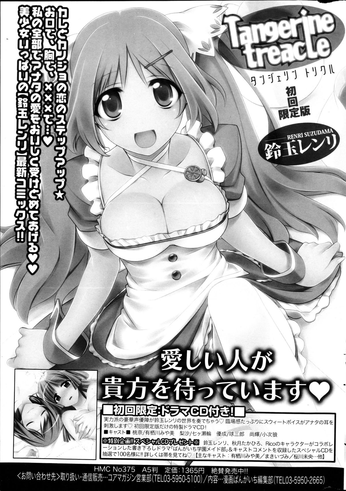 漫画ばんがいち 2013年4月号