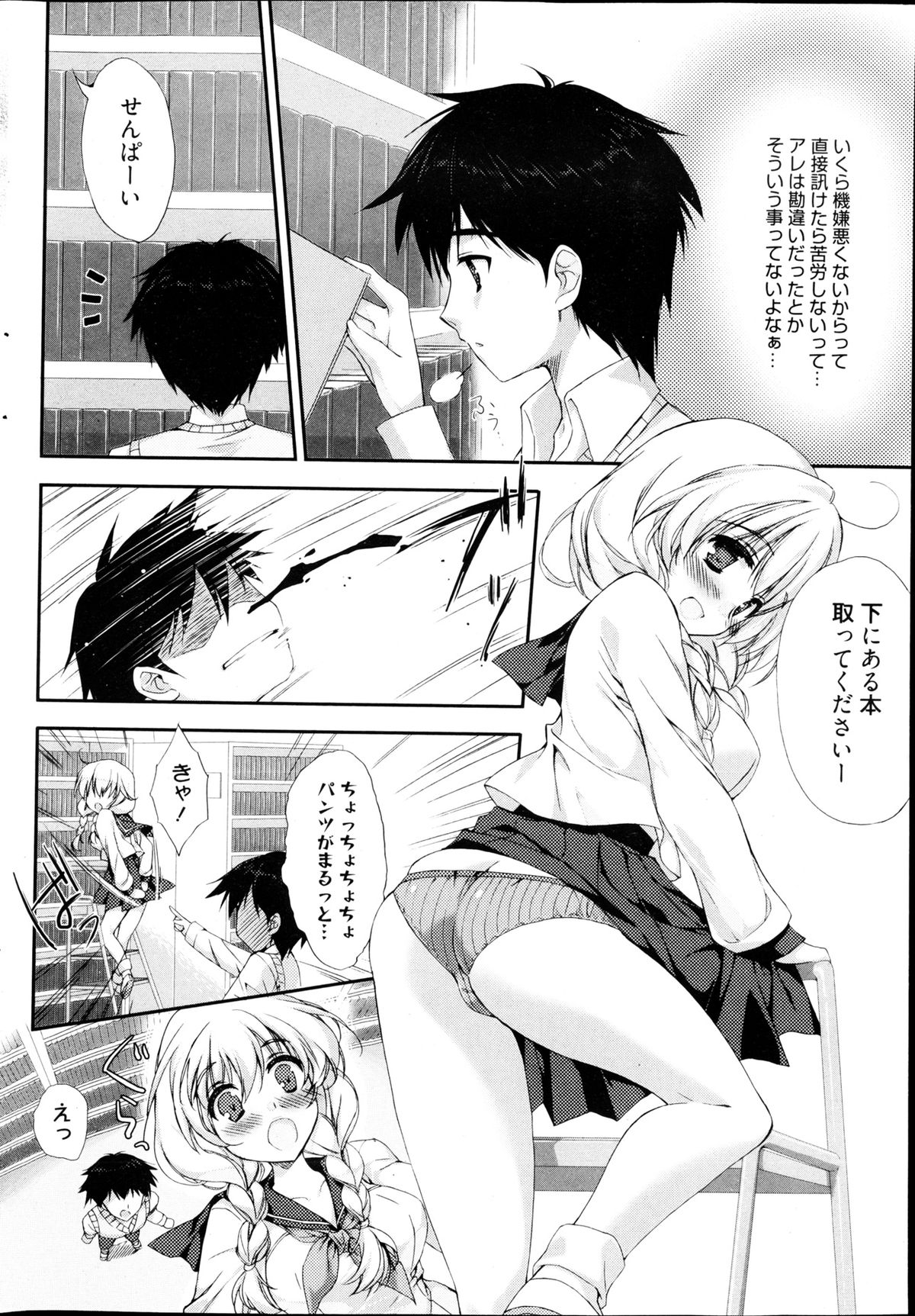 漫画ばんがいち 2013年4月号