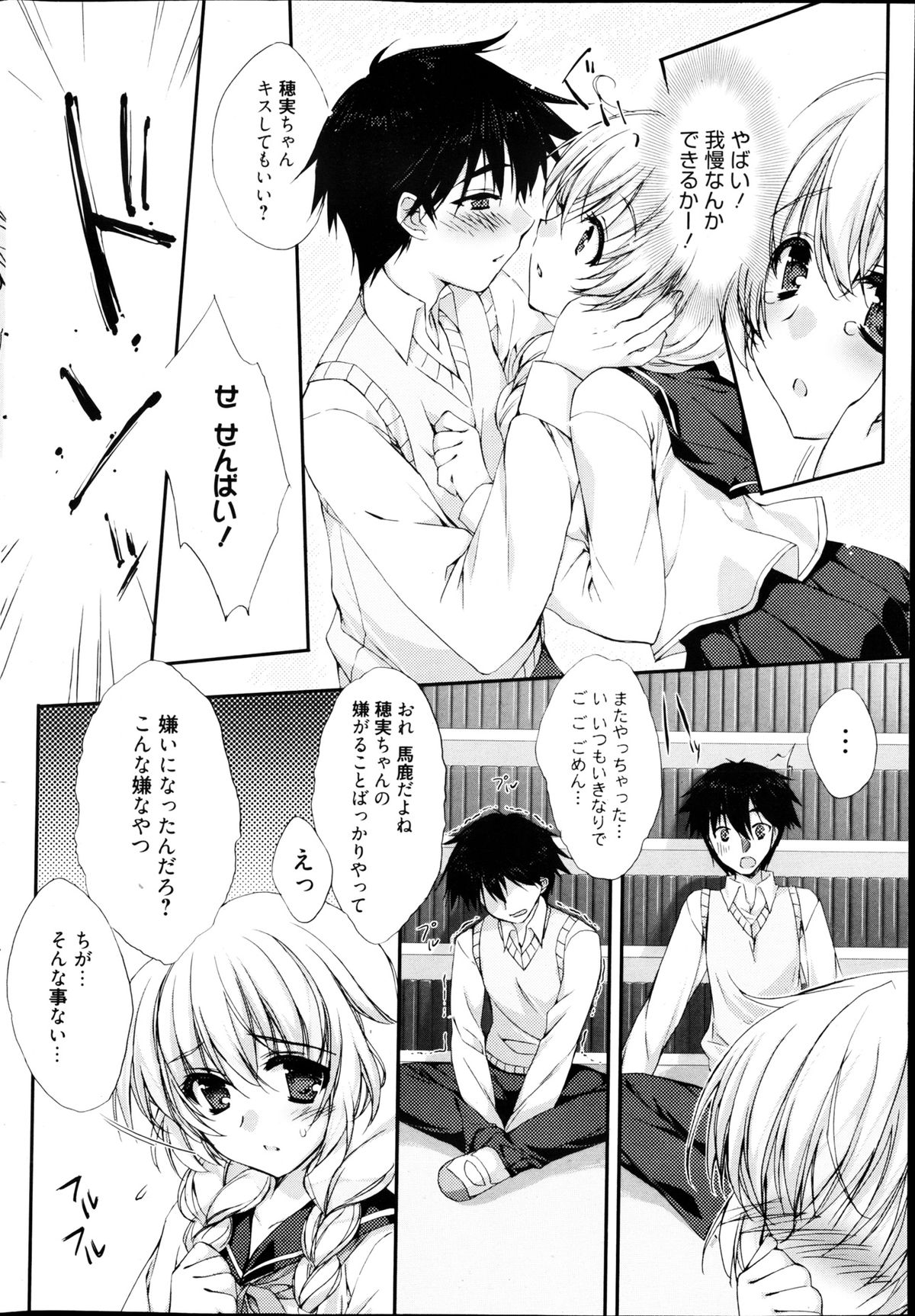 漫画ばんがいち 2013年4月号
