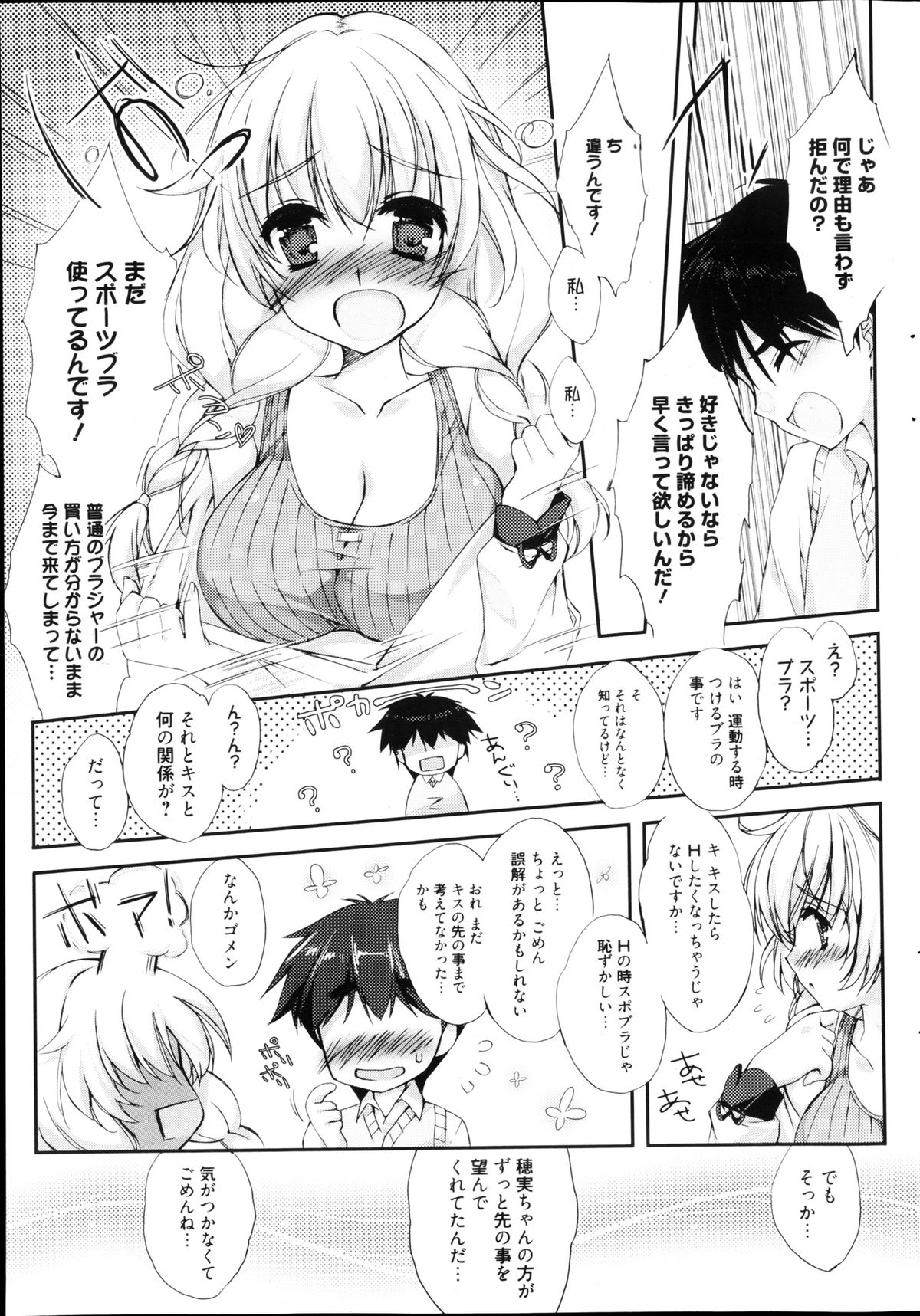 漫画ばんがいち 2013年4月号