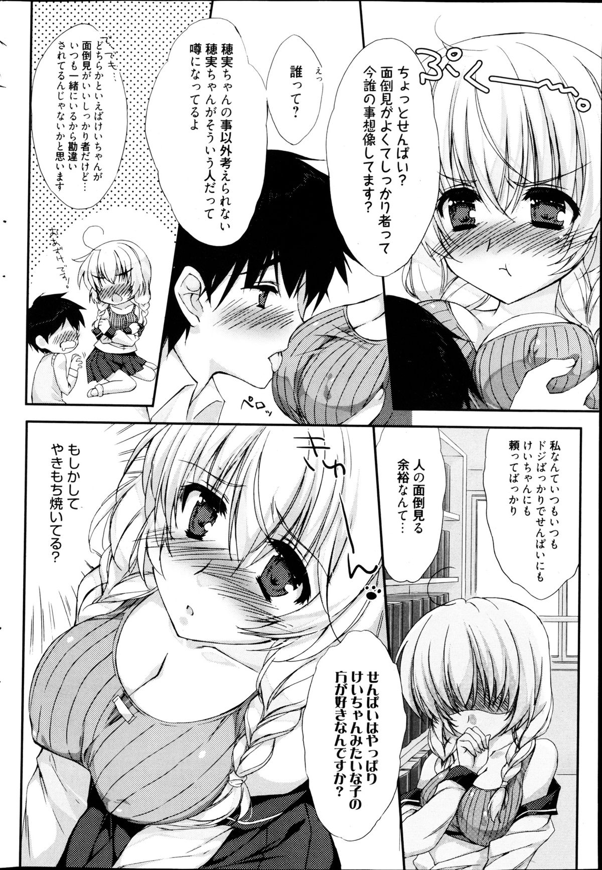 漫画ばんがいち 2013年4月号