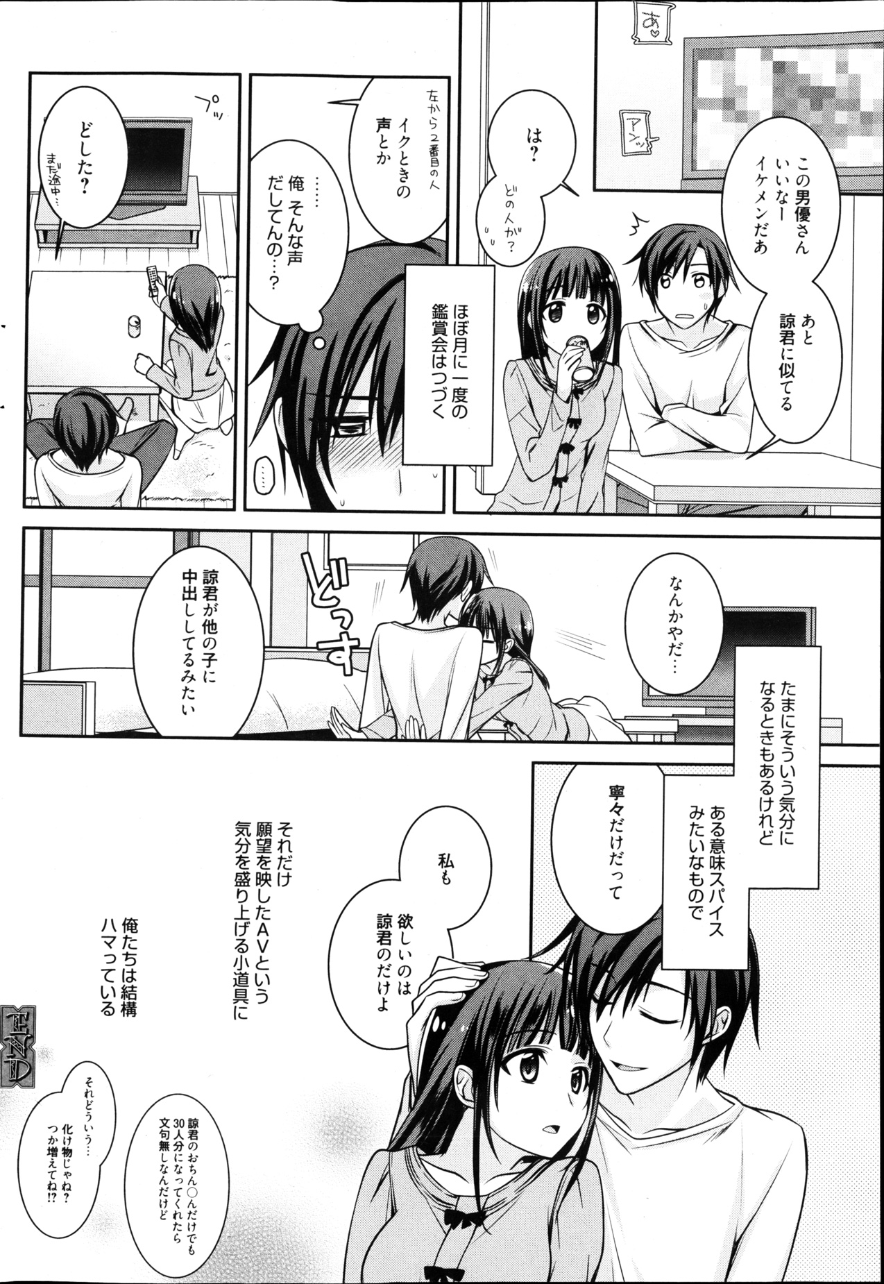 漫画ばんがいち 2013年4月号