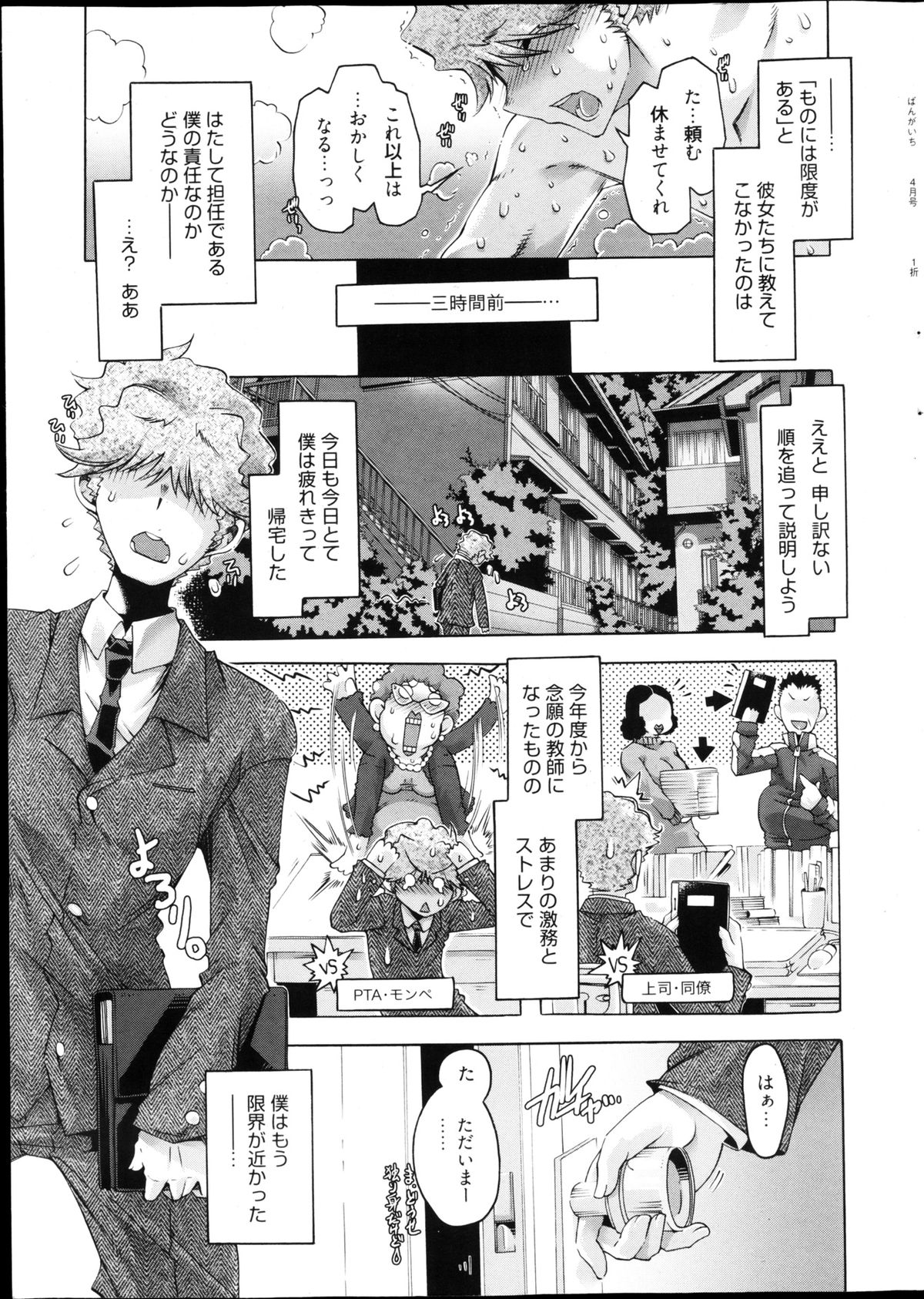 漫画ばんがいち 2013年4月号