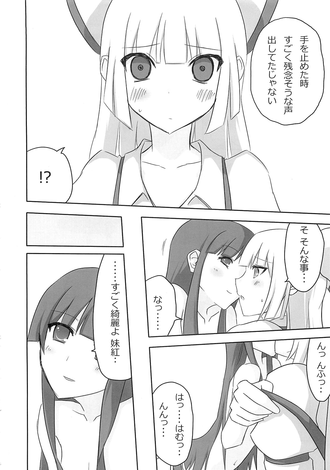 (コミトレ14) [7センチ (名瀬)] てるもこ きゃっきゃうふふ (東方Project)