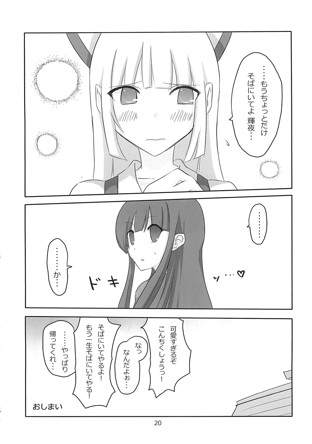 (コミトレ14) [7センチ (名瀬)] てるもこ きゃっきゃうふふ (東方Project)