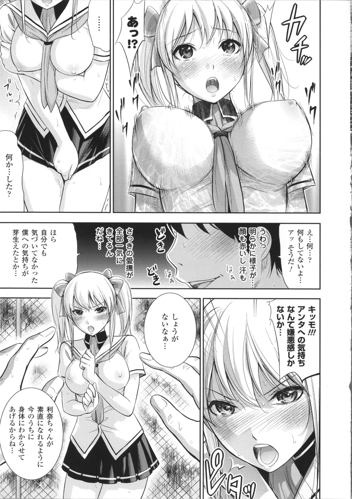 [色白好] 不思議Hとスクールガール